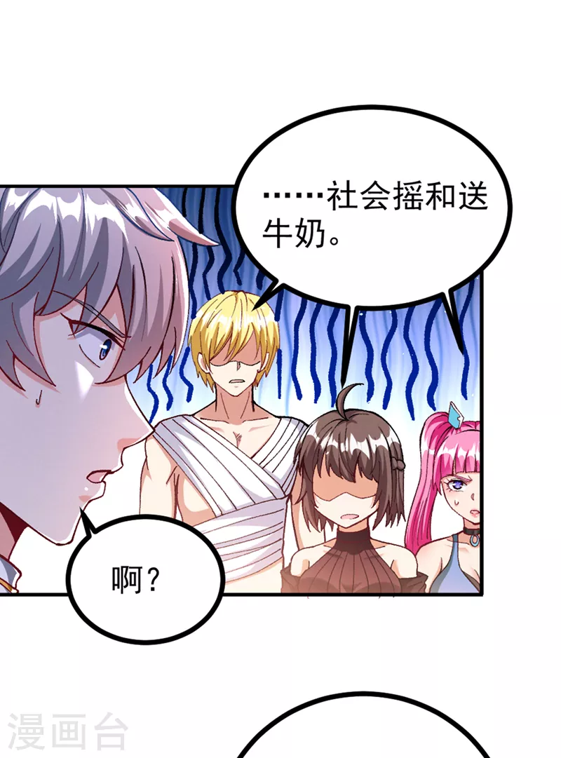 第103话 难道…被洗脑了？！ 第18页