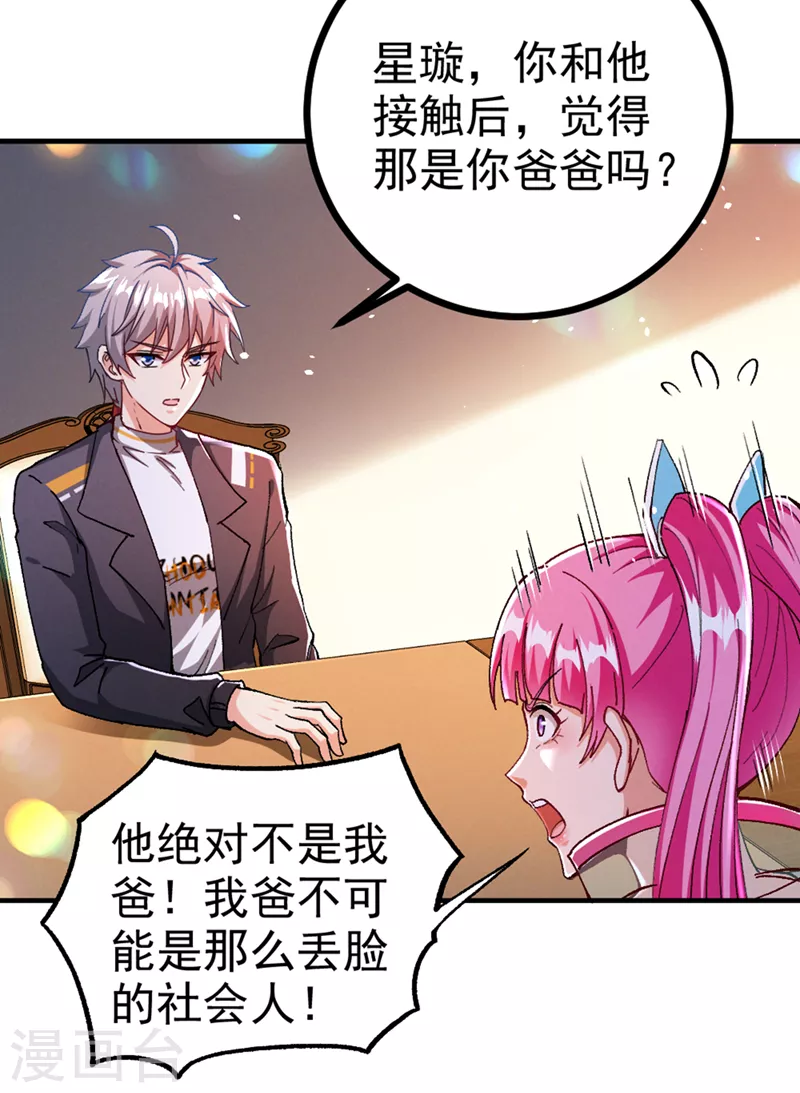 第103话 难道…被洗脑了？！ 第19页