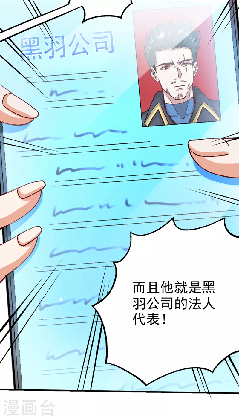 第103话 难道…被洗脑了？！ 第21页