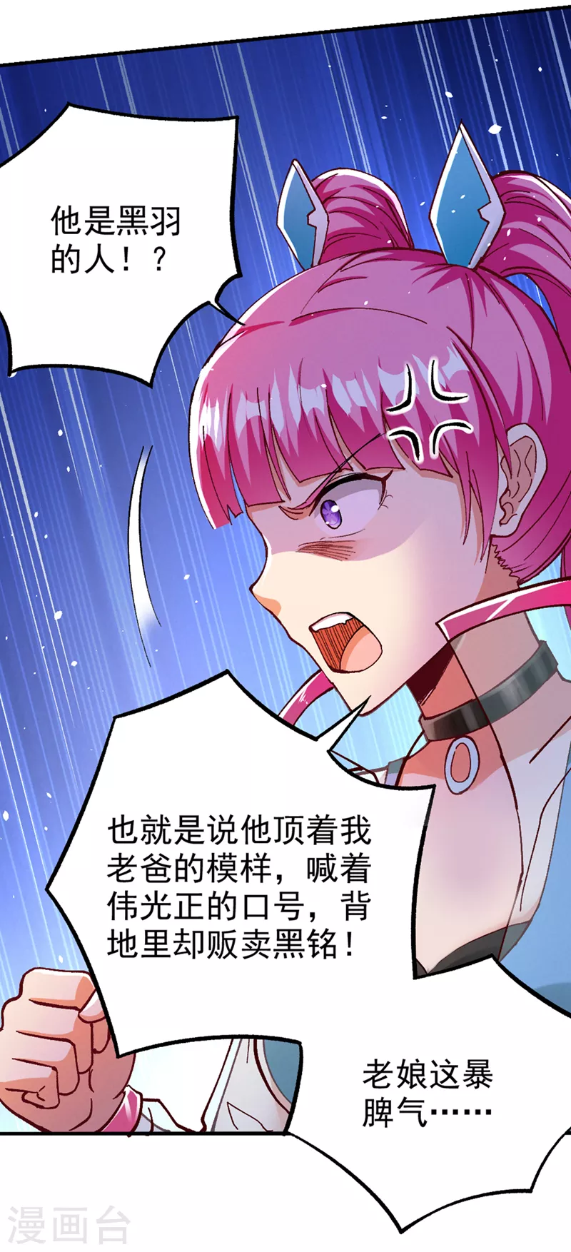 第103话 难道…被洗脑了？！ 第22页