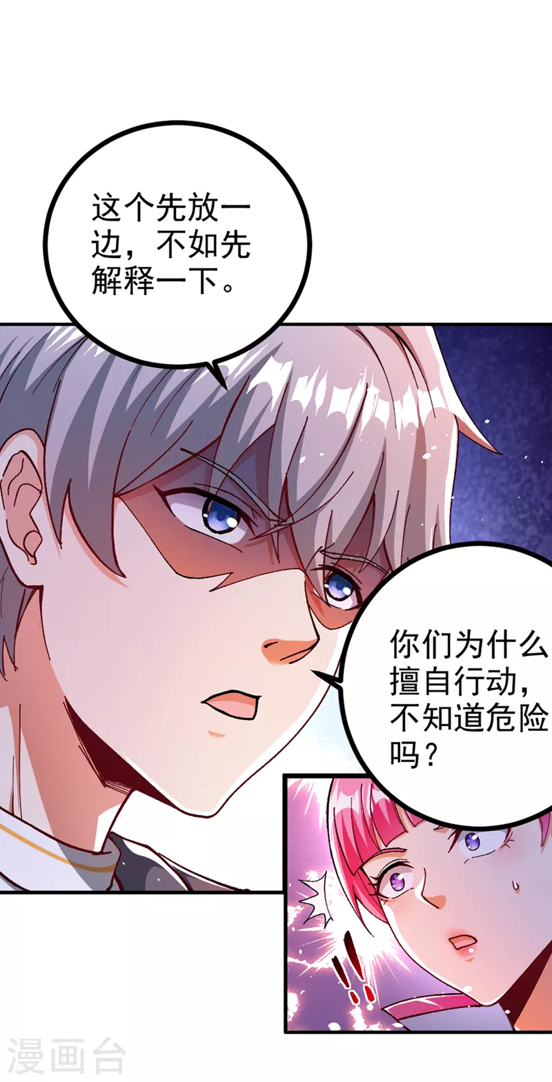 第103话 难道…被洗脑了？！ 第23页