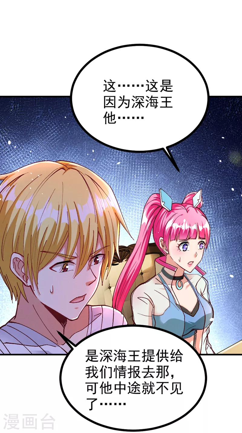 第103话 难道…被洗脑了？！ 第24页