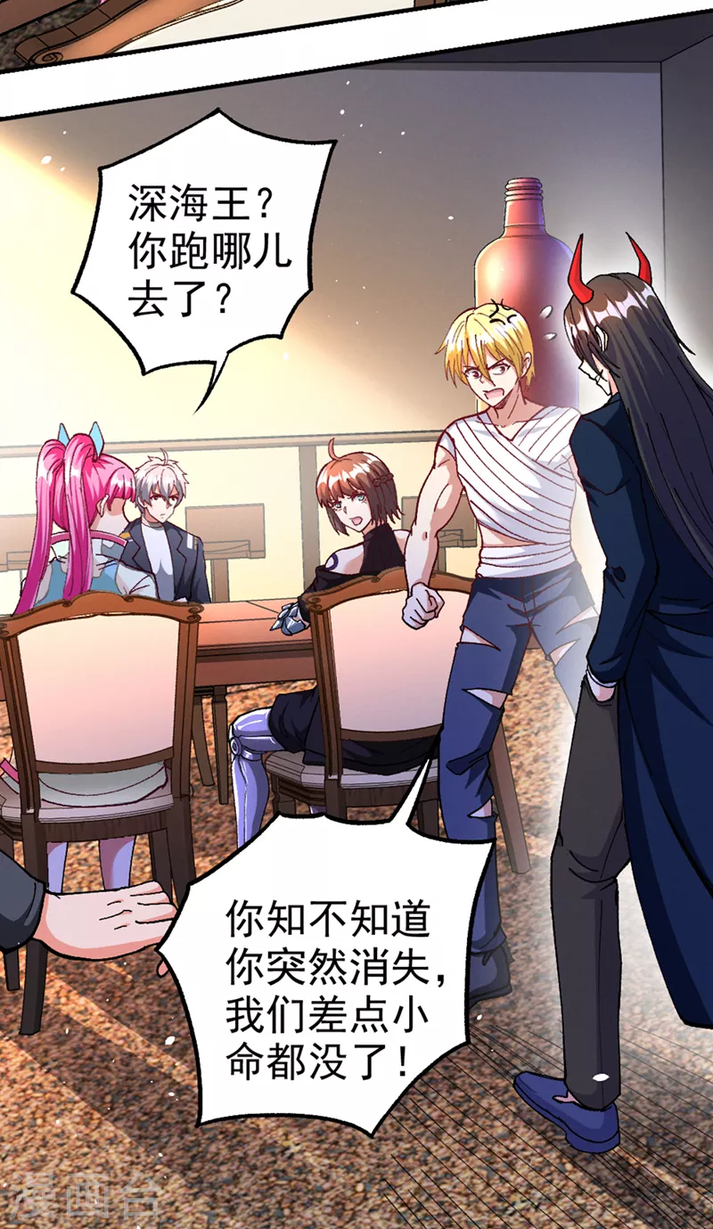 第103话 难道…被洗脑了？！ 第26页