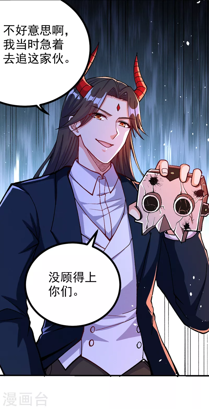 第103话 难道…被洗脑了？！ 第28页