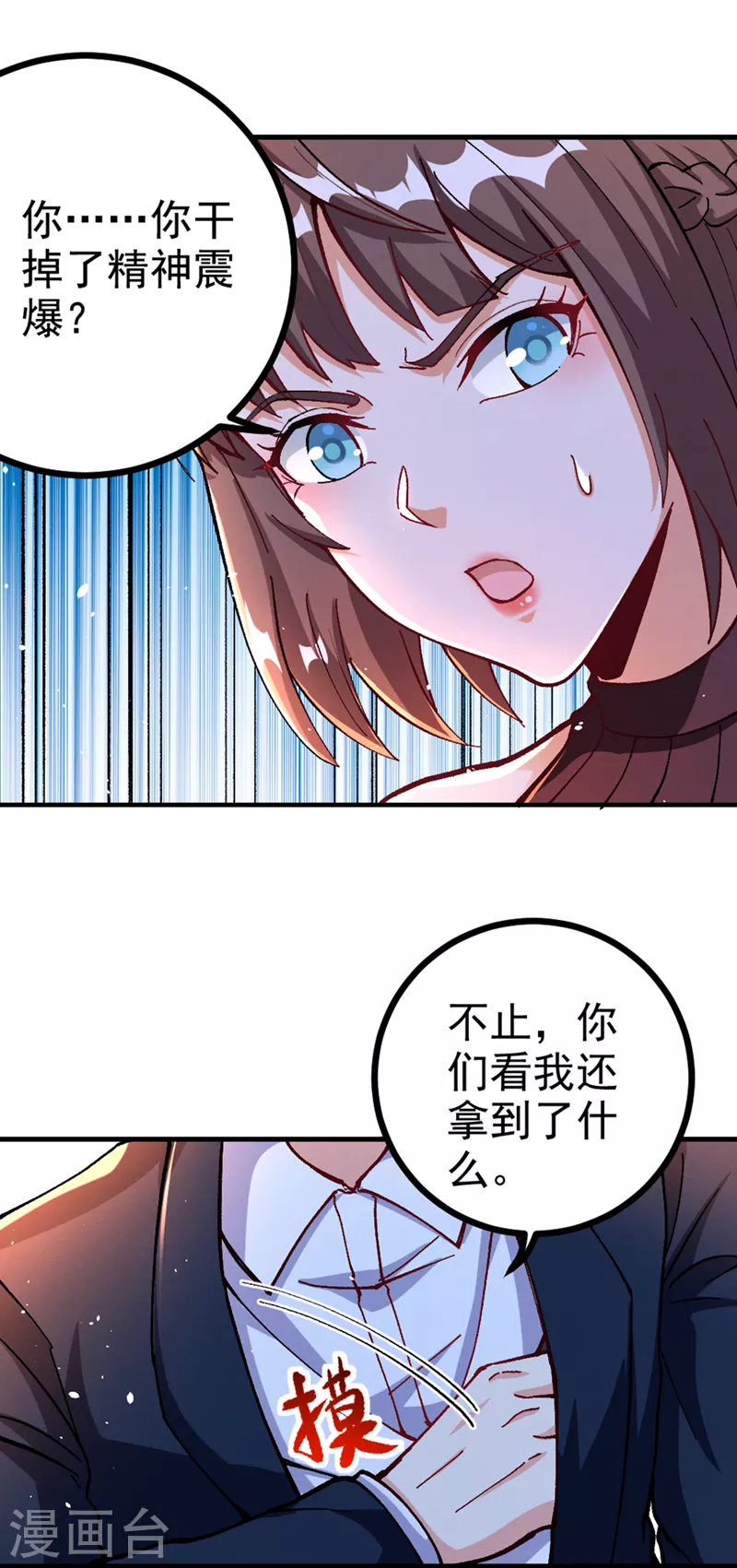 第103话 难道…被洗脑了？！ 第29页