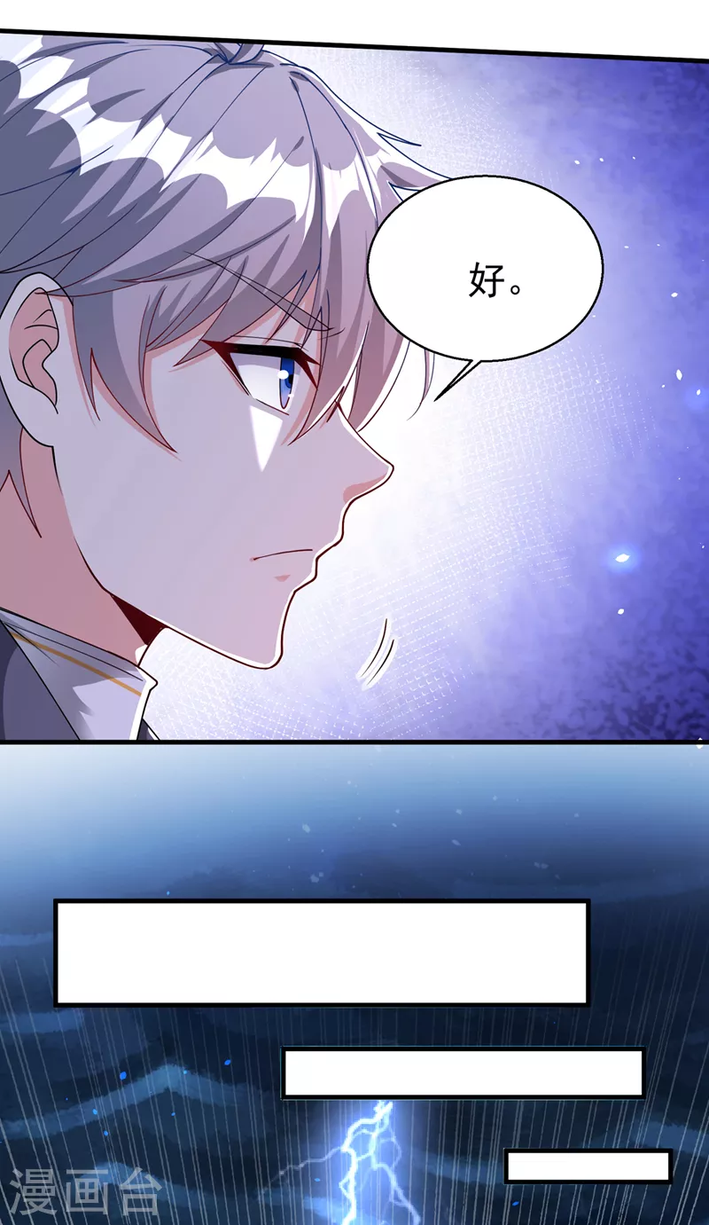 最终话 你是想决斗？！ 第3页