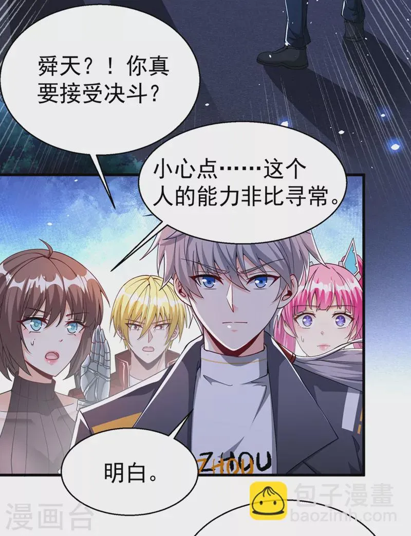 最终话 你是想决斗？！ 第5页