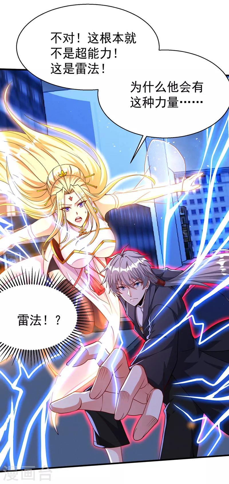 最终话 你是想决斗？！ 第12页
