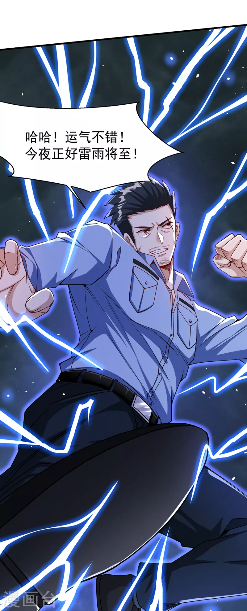 最终话 你是想决斗？！ 第13页