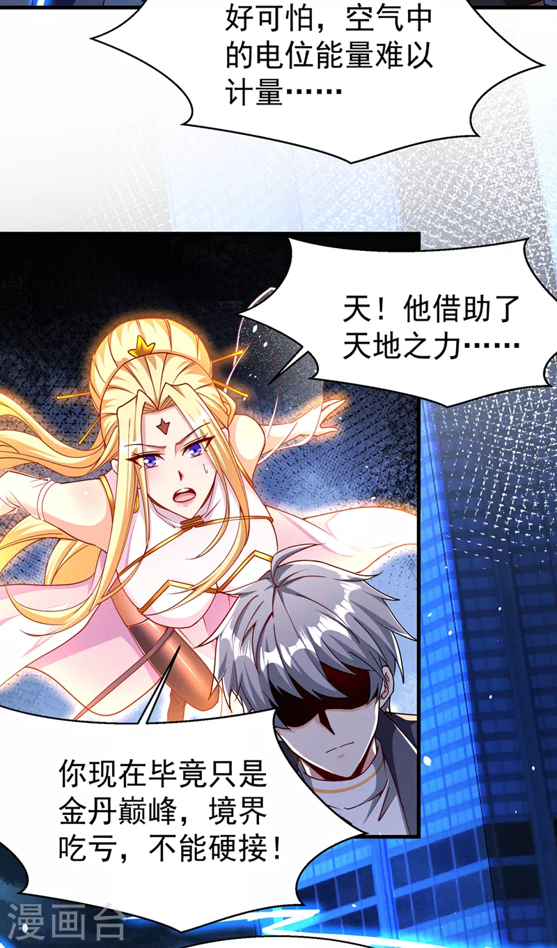 最终话 你是想决斗？！ 第19页