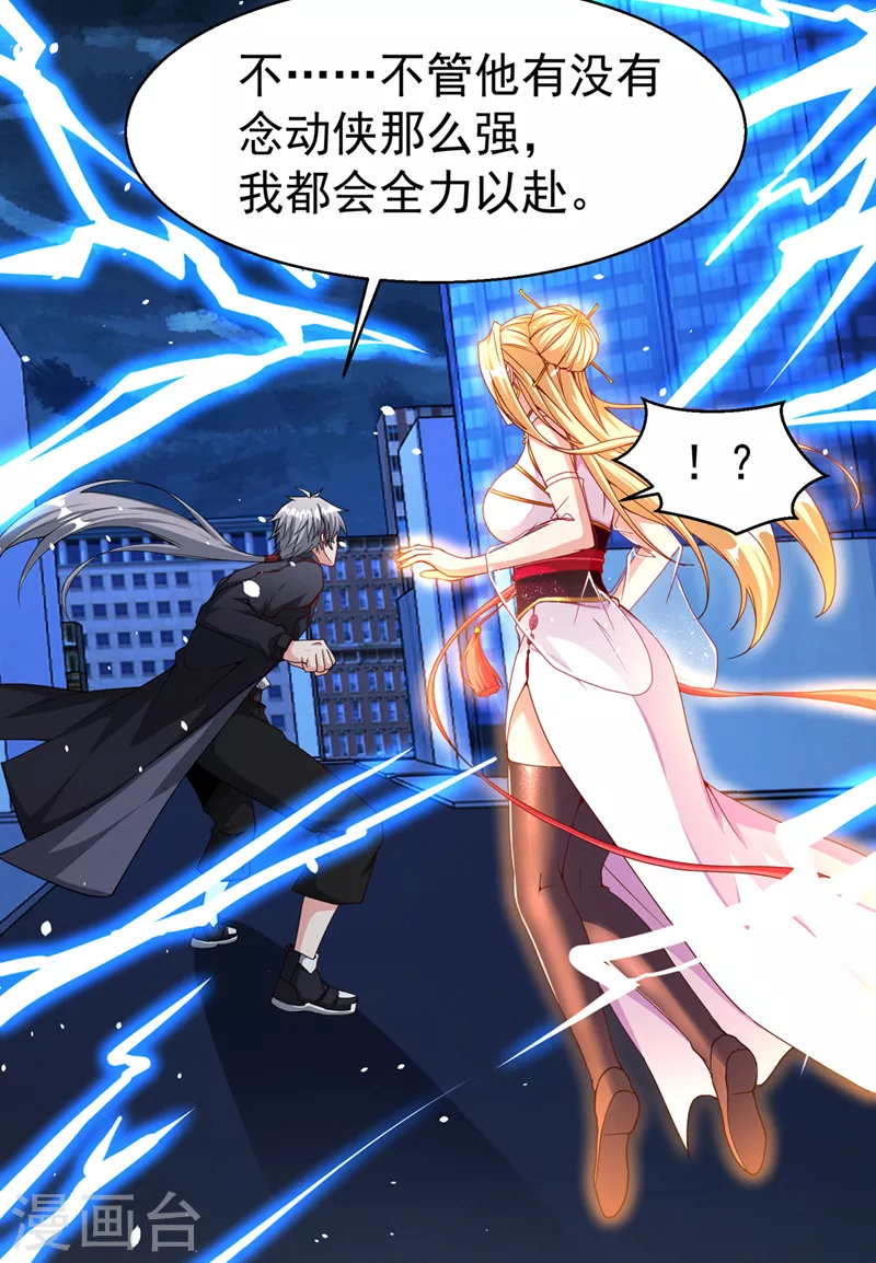 最终话 你是想决斗？！ 第20页
