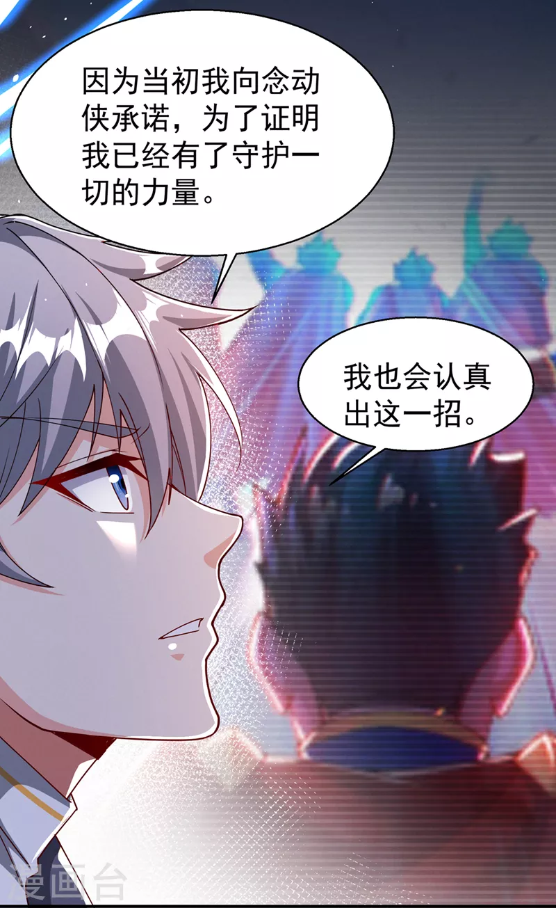 最终话 你是想决斗？！ 第21页