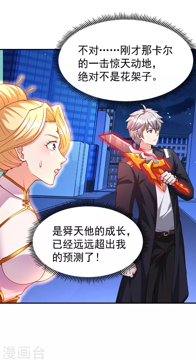最终话 你是想决斗？！ 第33页