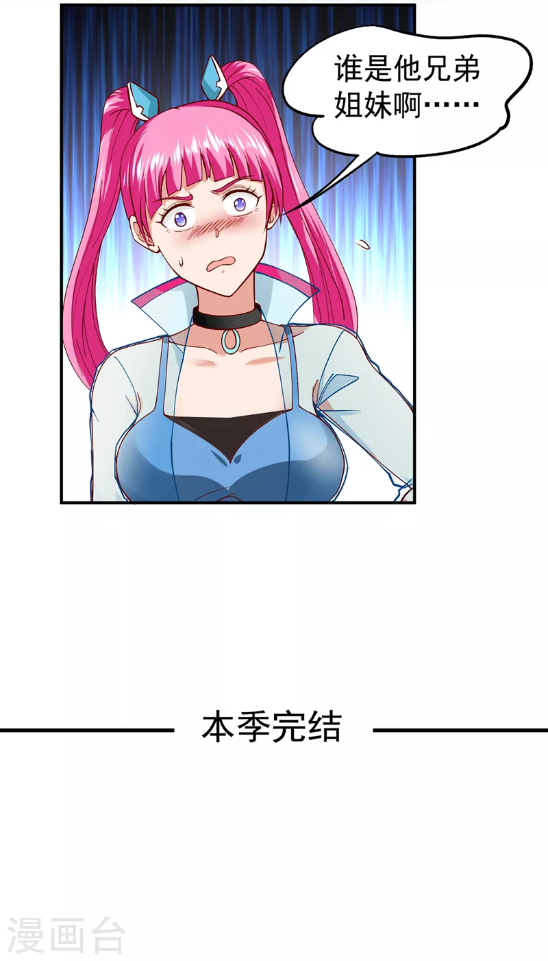 最终话 你是想决斗？！ 第41页