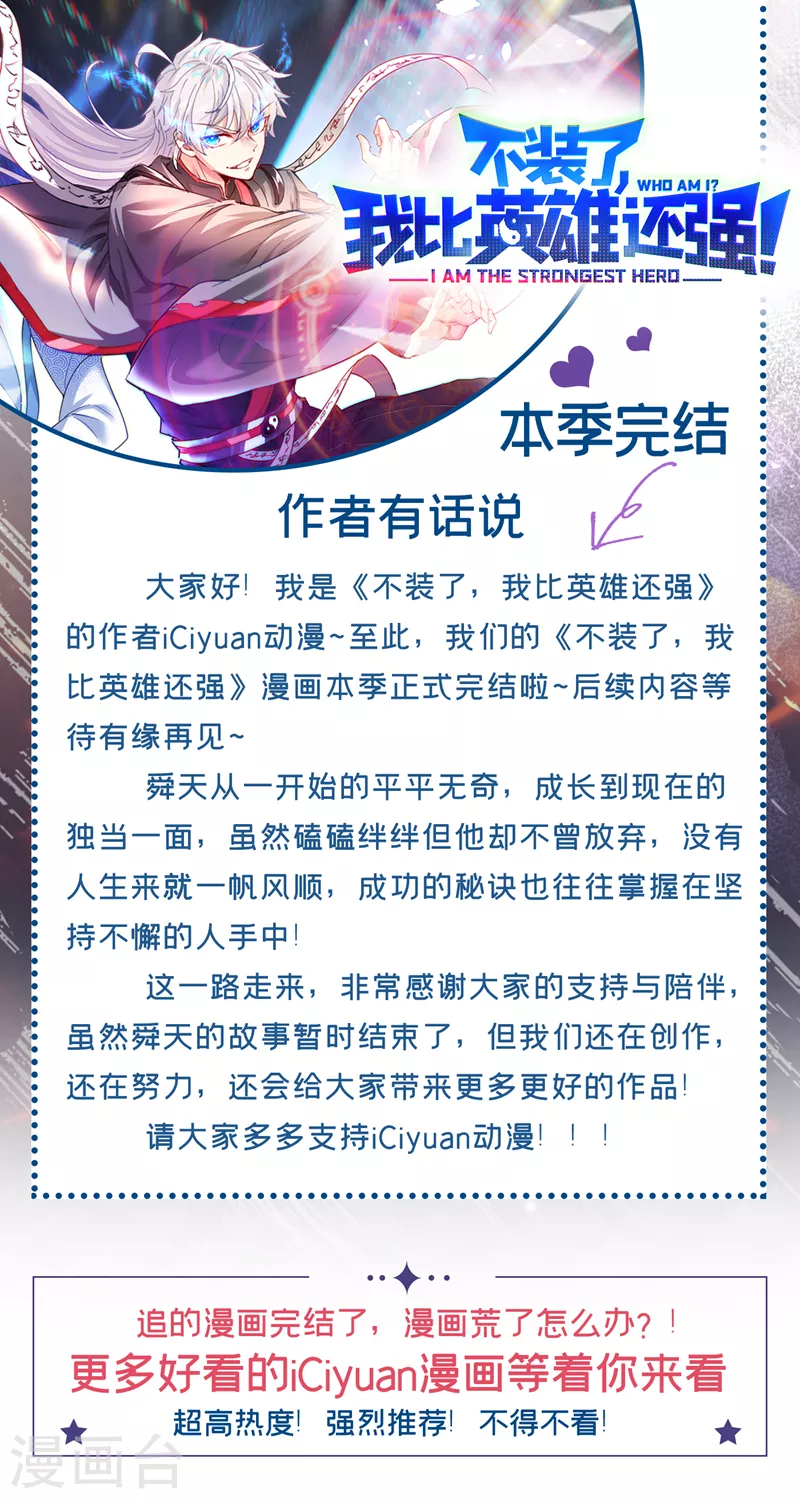 最终话 你是想决斗？！ 第42页