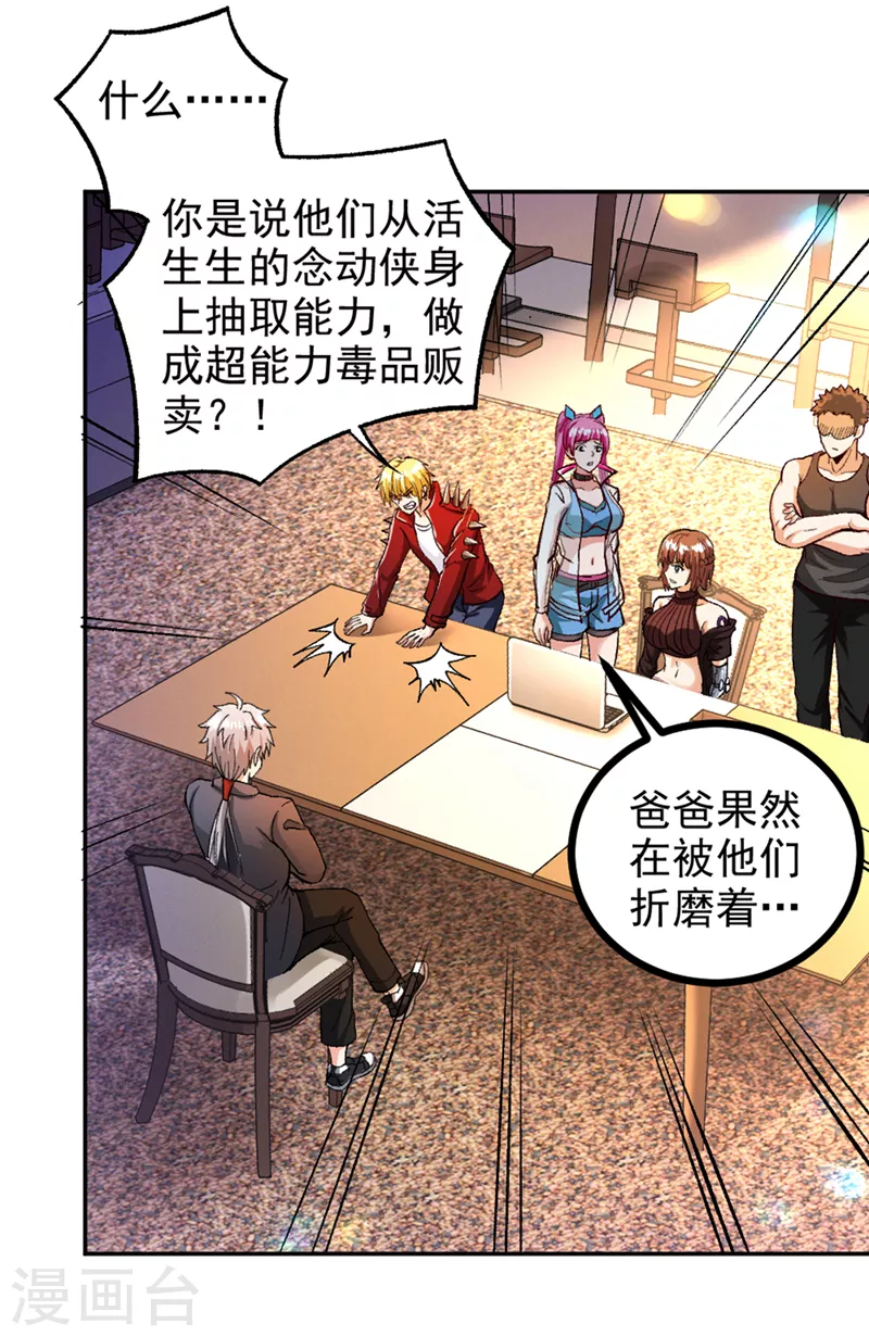 第104话 看来是说不通了！ 第17页