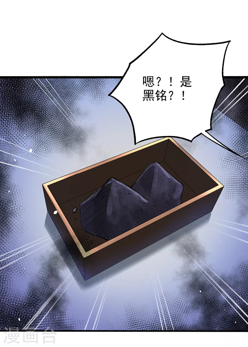 第104话 看来是说不通了！ 第25页