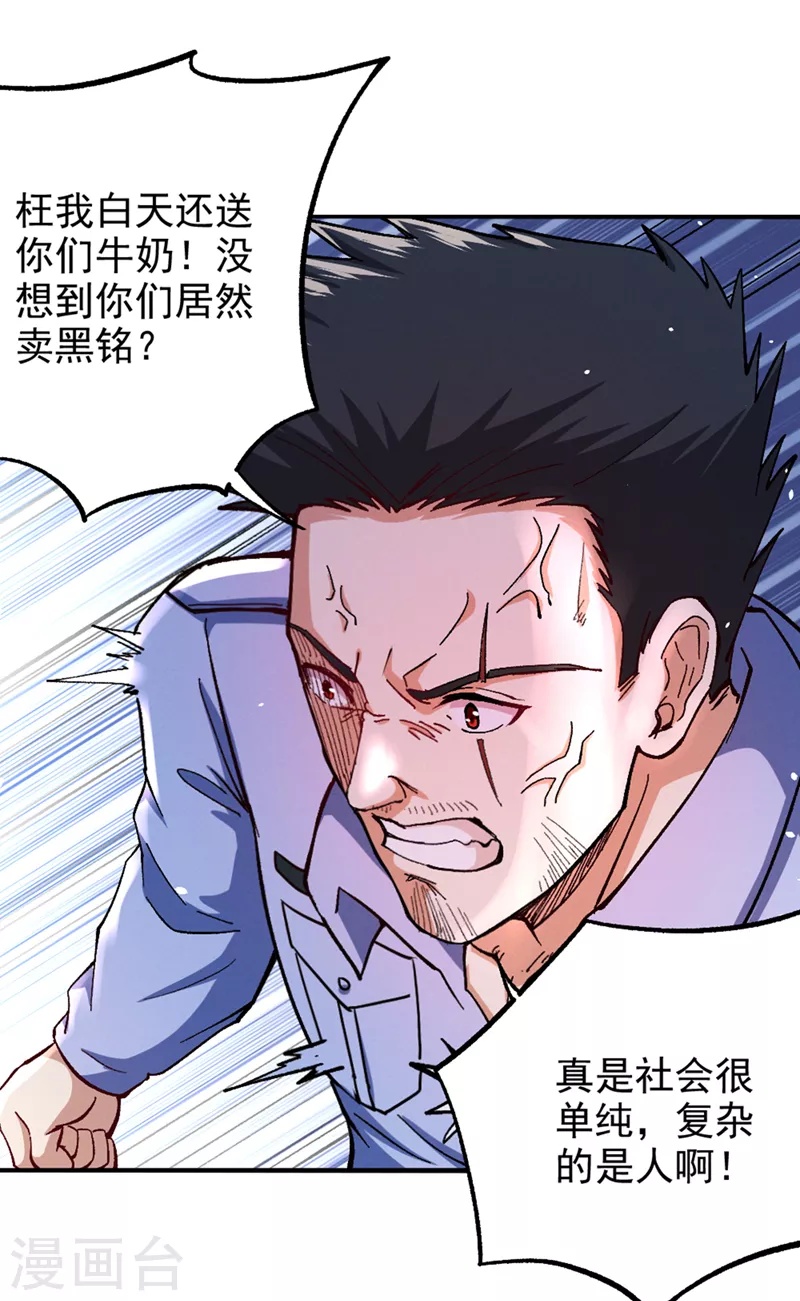 第104话 看来是说不通了！ 第26页