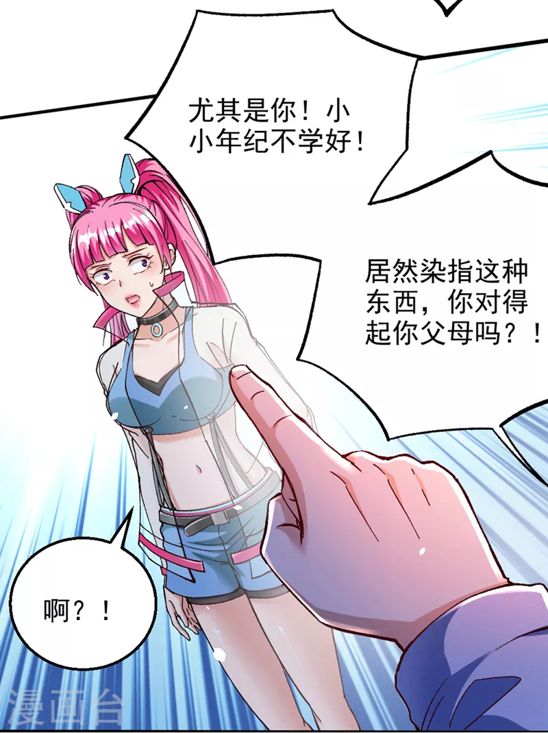 第104话 看来是说不通了！ 第27页