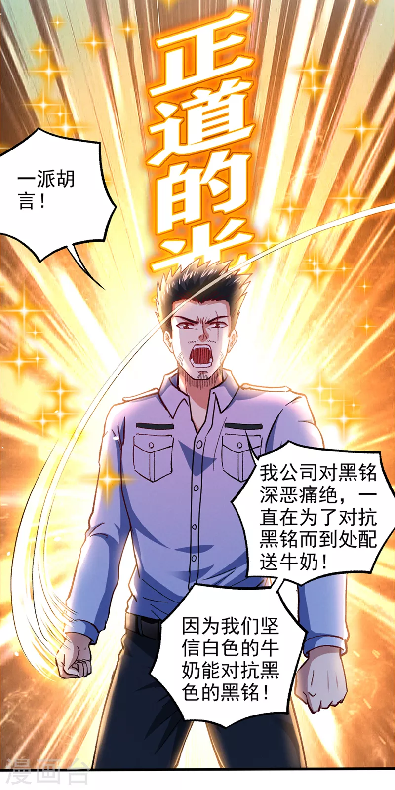 第104话 看来是说不通了！ 第29页