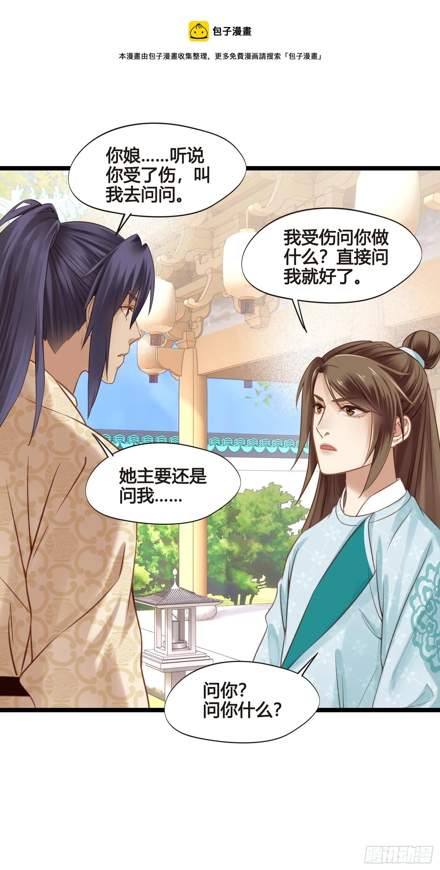 第050话 抓错人了！ 第1页