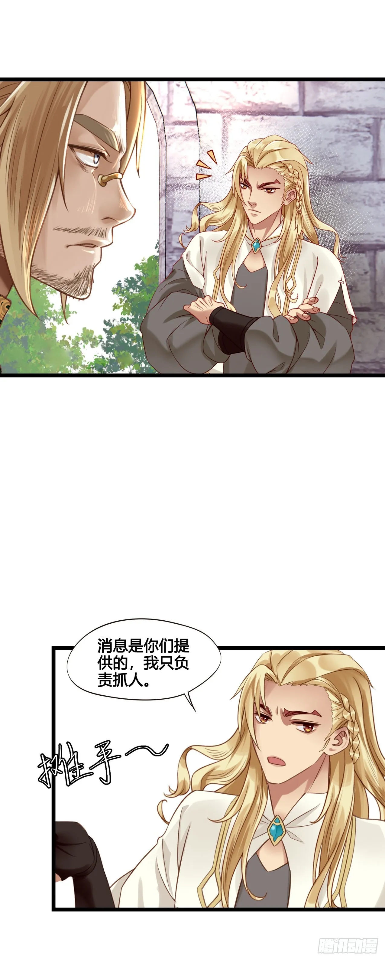 第050话 抓错人了！ 第12页