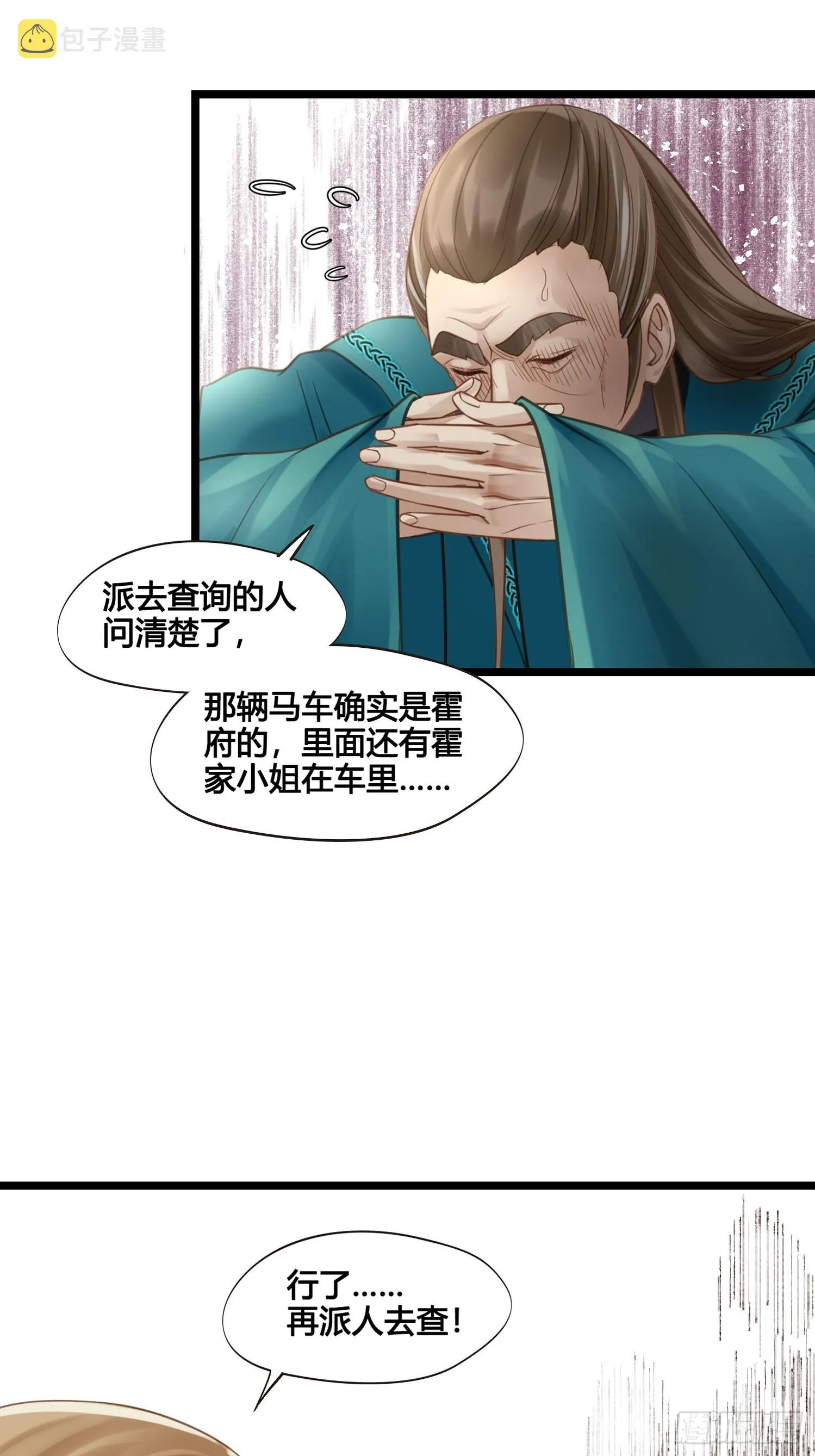 第050话 抓错人了！ 第13页