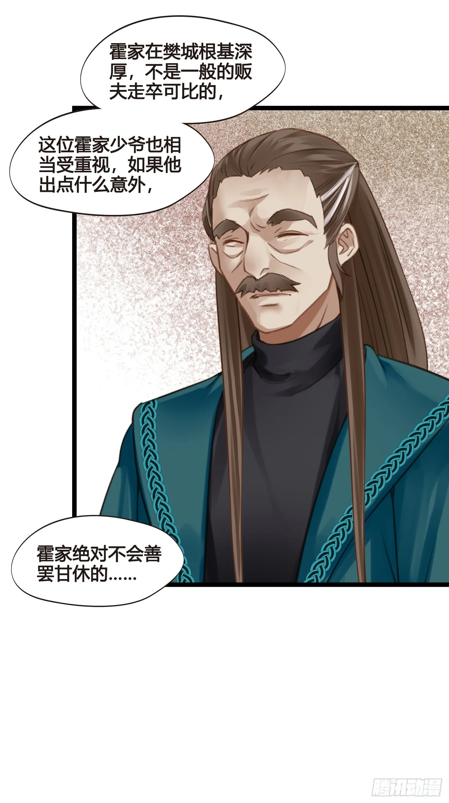 第050话 抓错人了！ 第17页