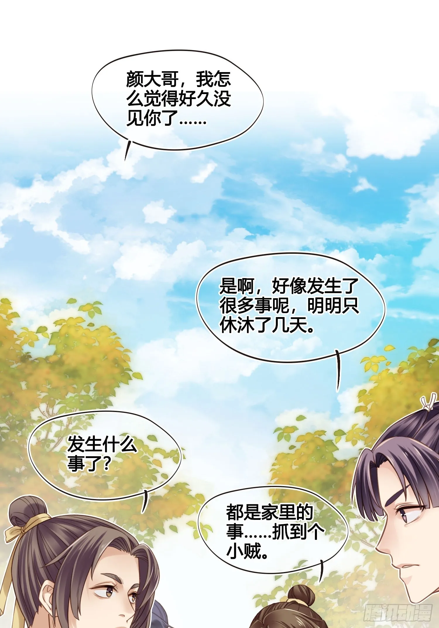 第050话 抓错人了！ 第27页