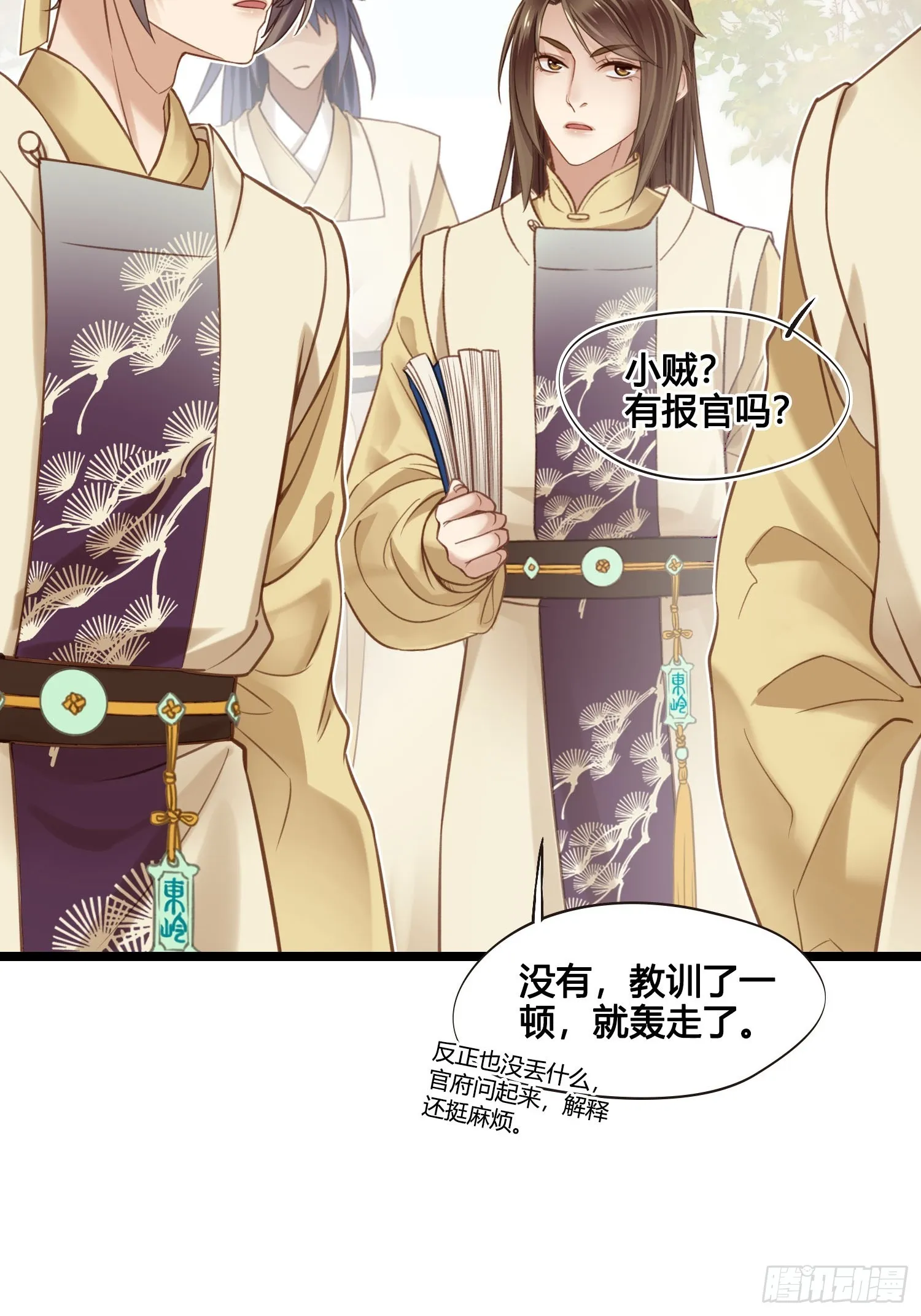 第050话 抓错人了！ 第28页