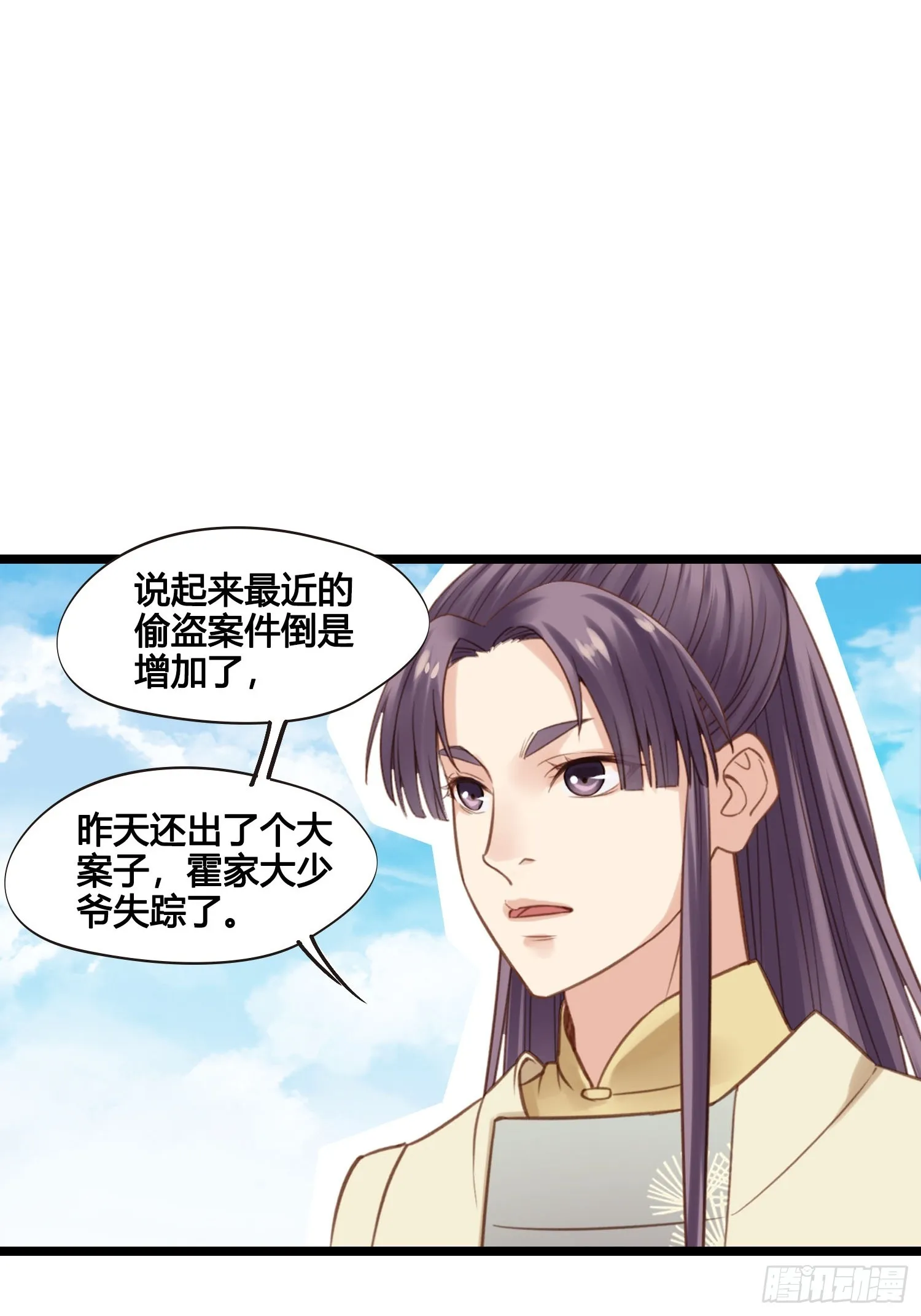 第050话 抓错人了！ 第29页