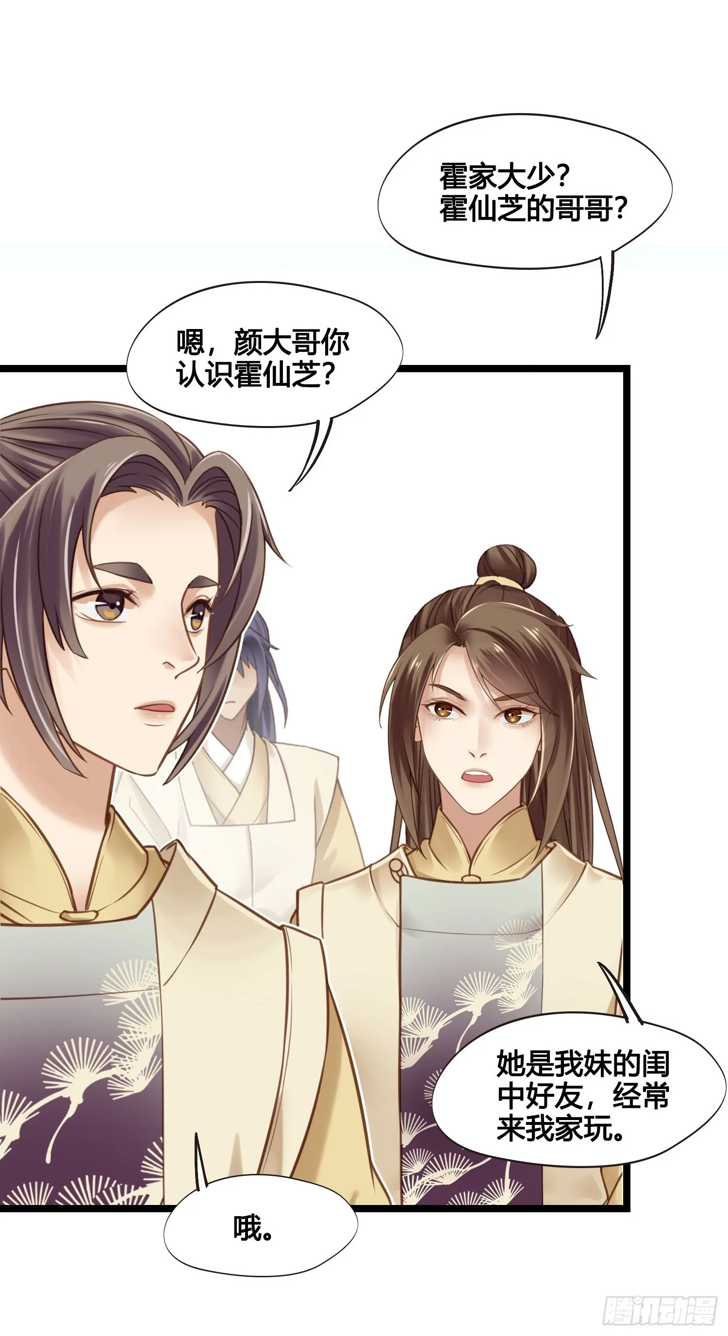 第050话 抓错人了！ 第30页