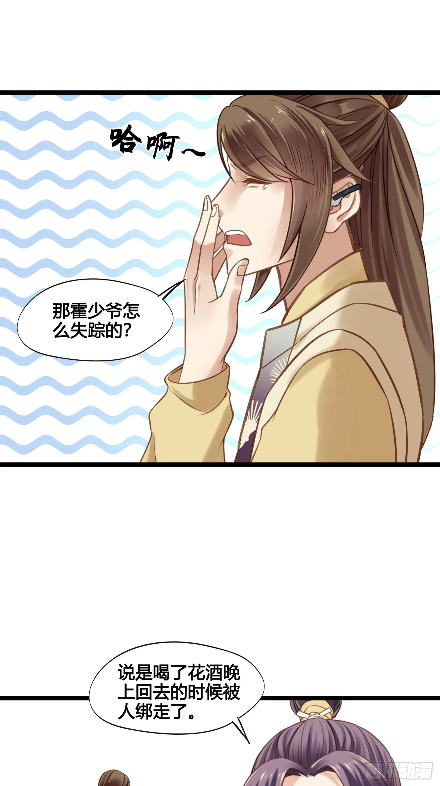第050话 抓错人了！ 第31页
