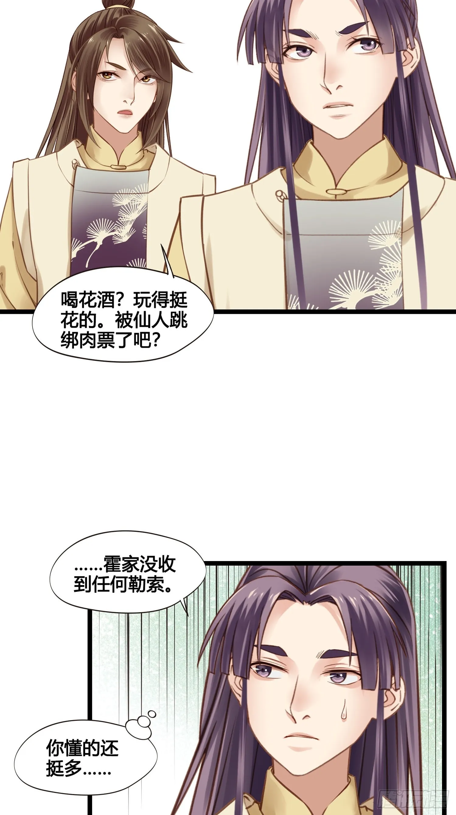 第050话 抓错人了！ 第32页