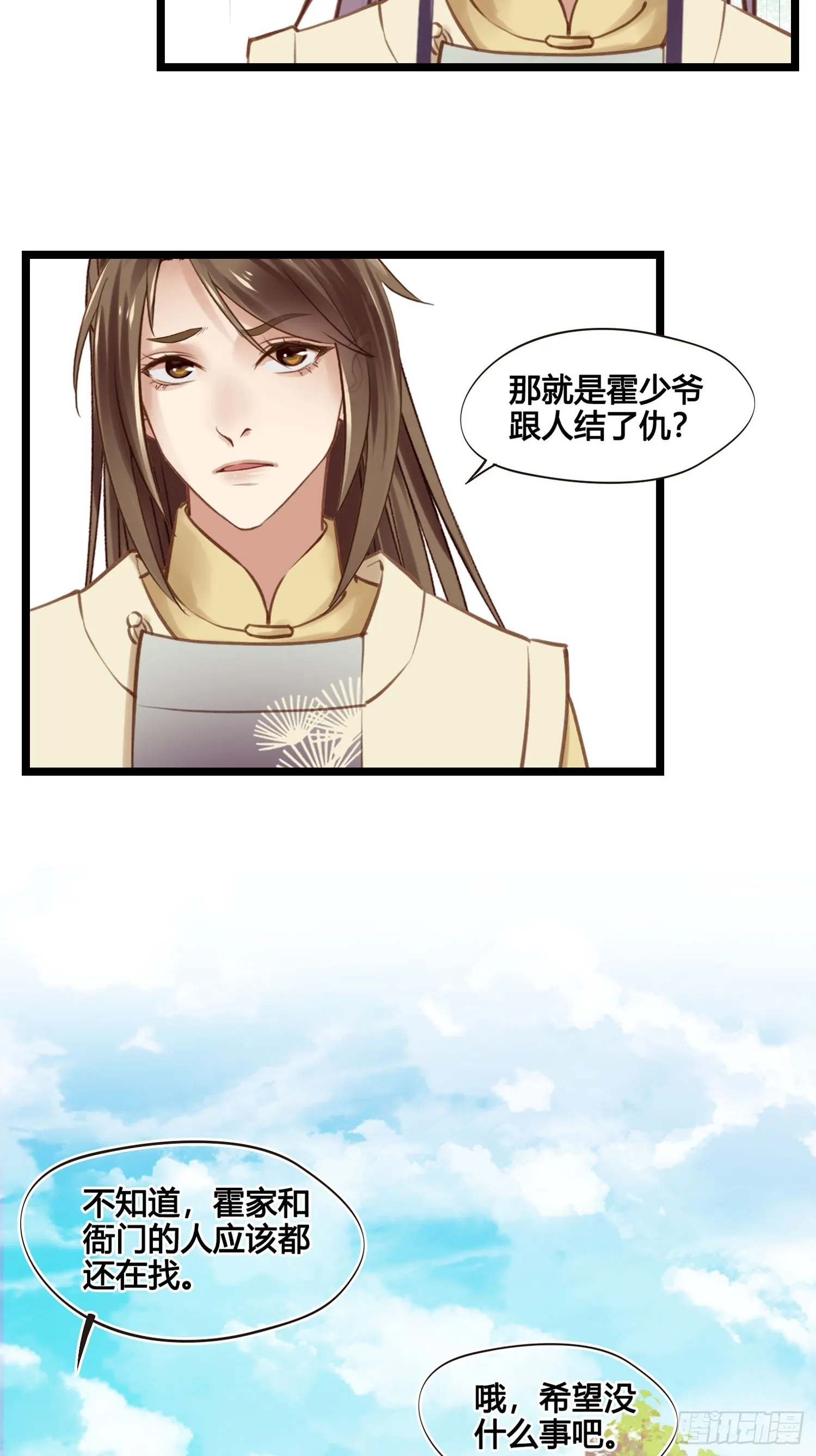 第050话 抓错人了！ 第33页