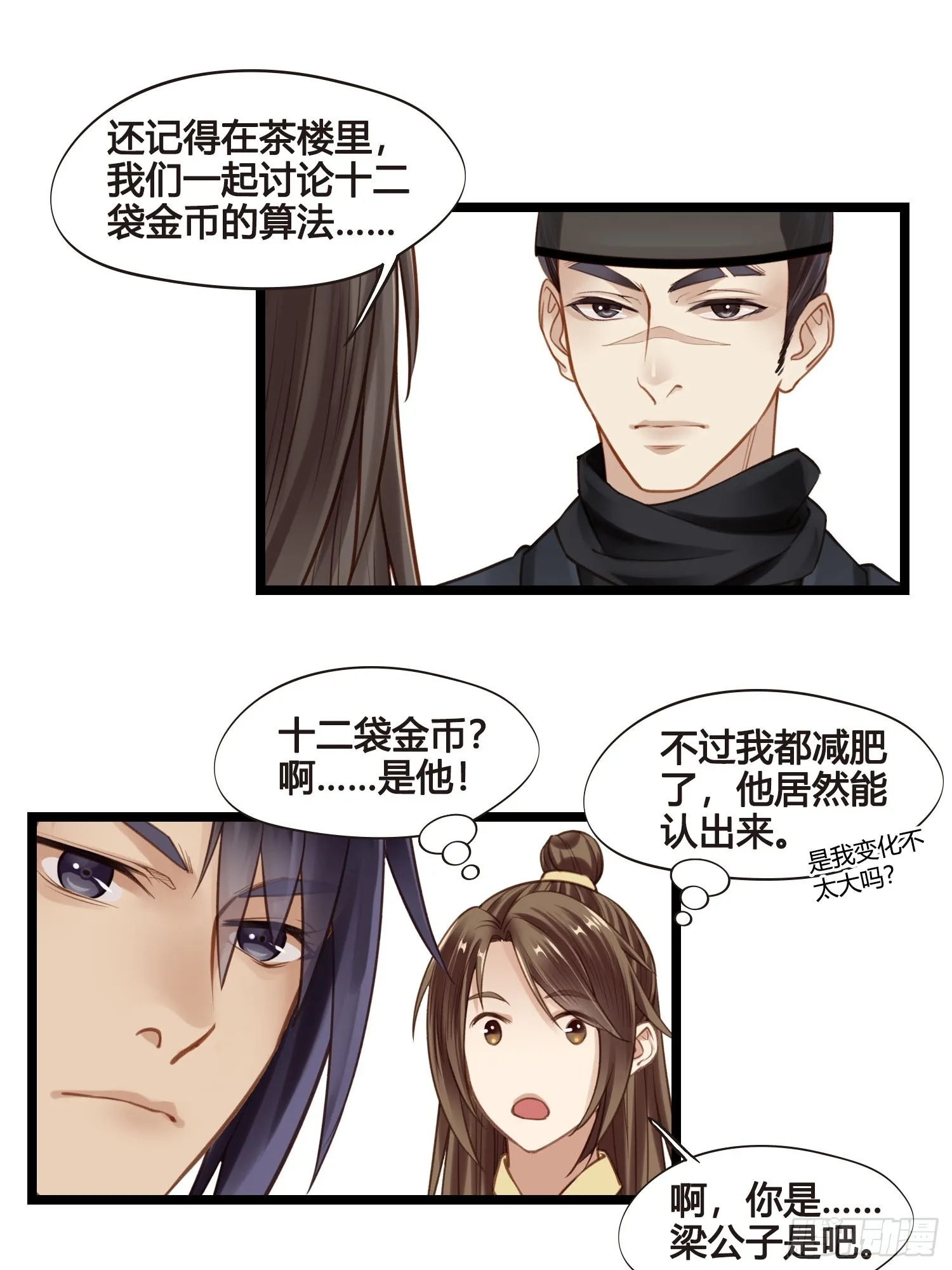 第050话 抓错人了！ 第40页