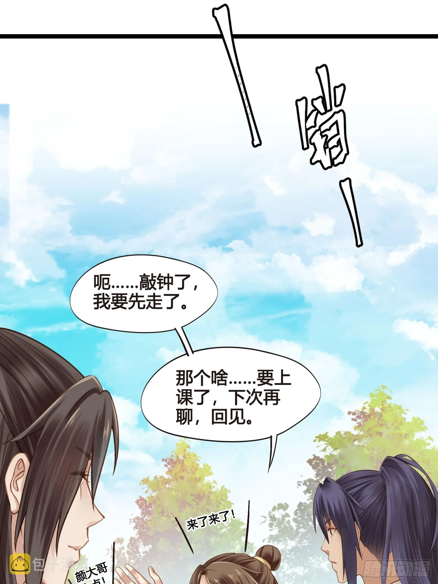 第050话 抓错人了！ 第42页