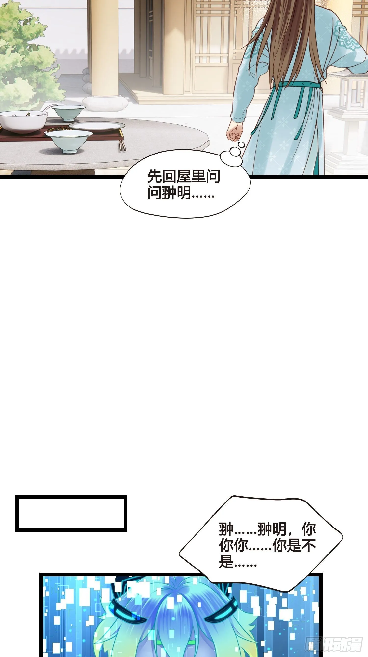 第049话 逐客令 第11页