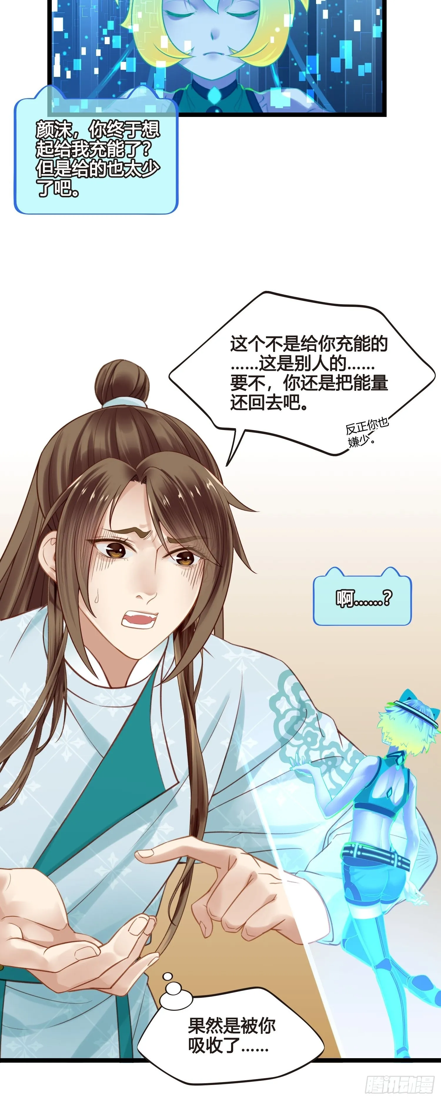 第049话 逐客令 第12页