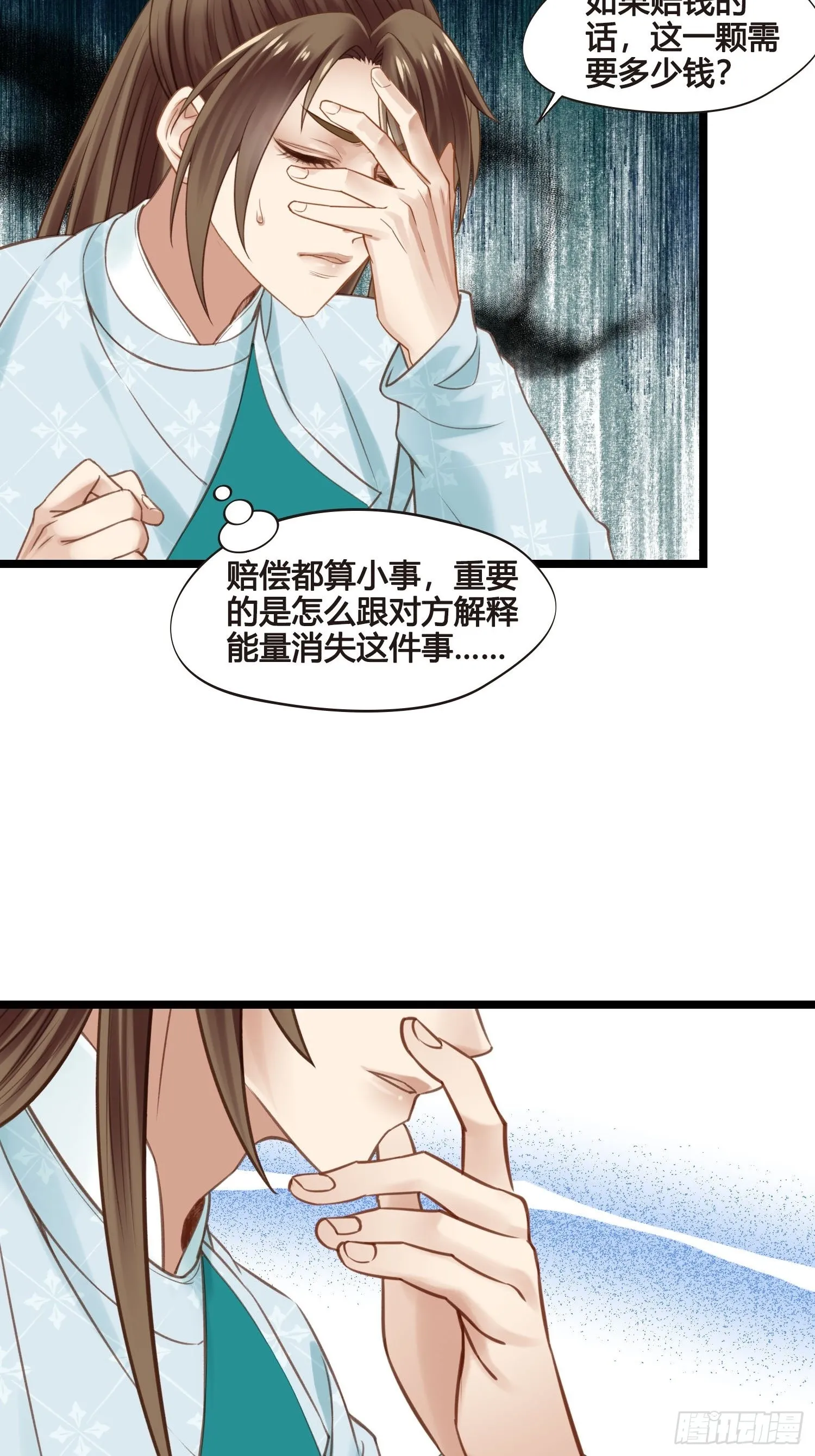 第049话 逐客令 第14页