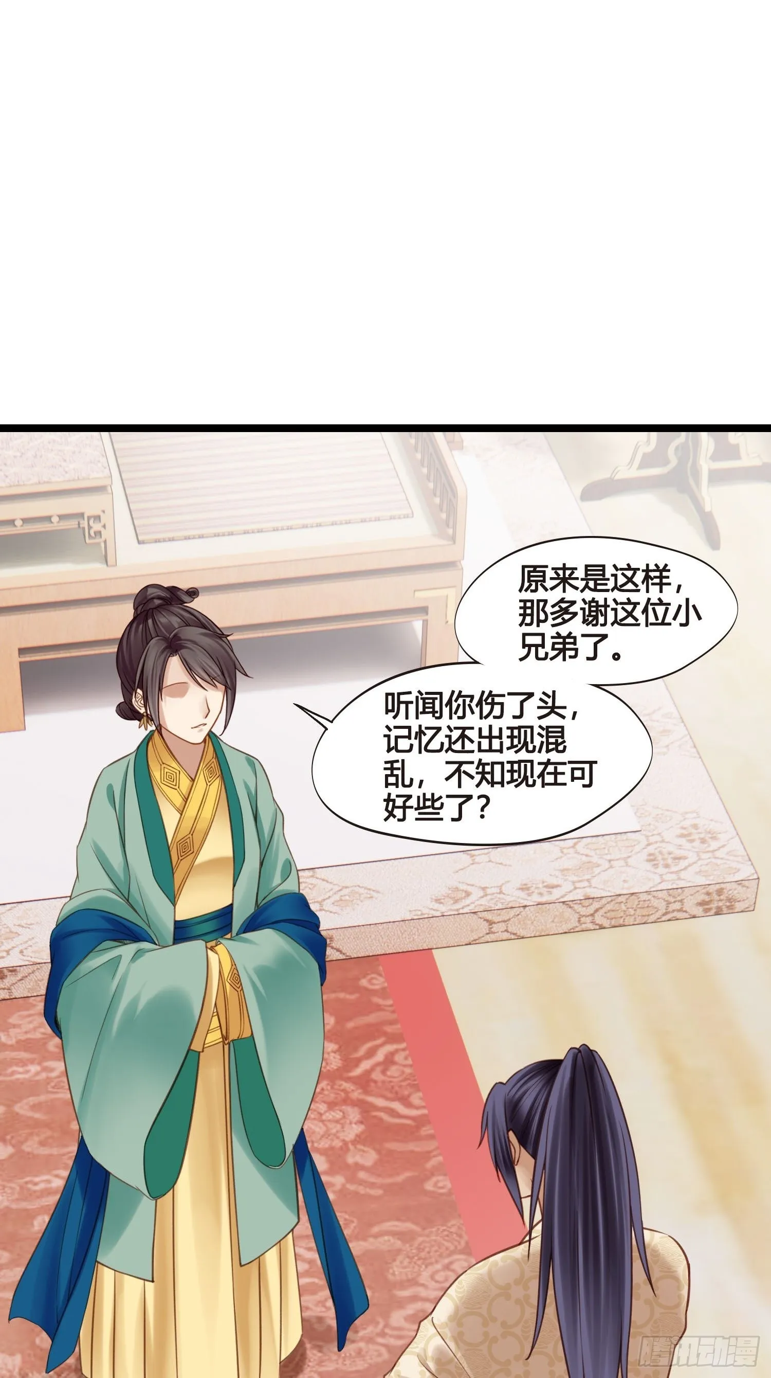 第049话 逐客令 第18页