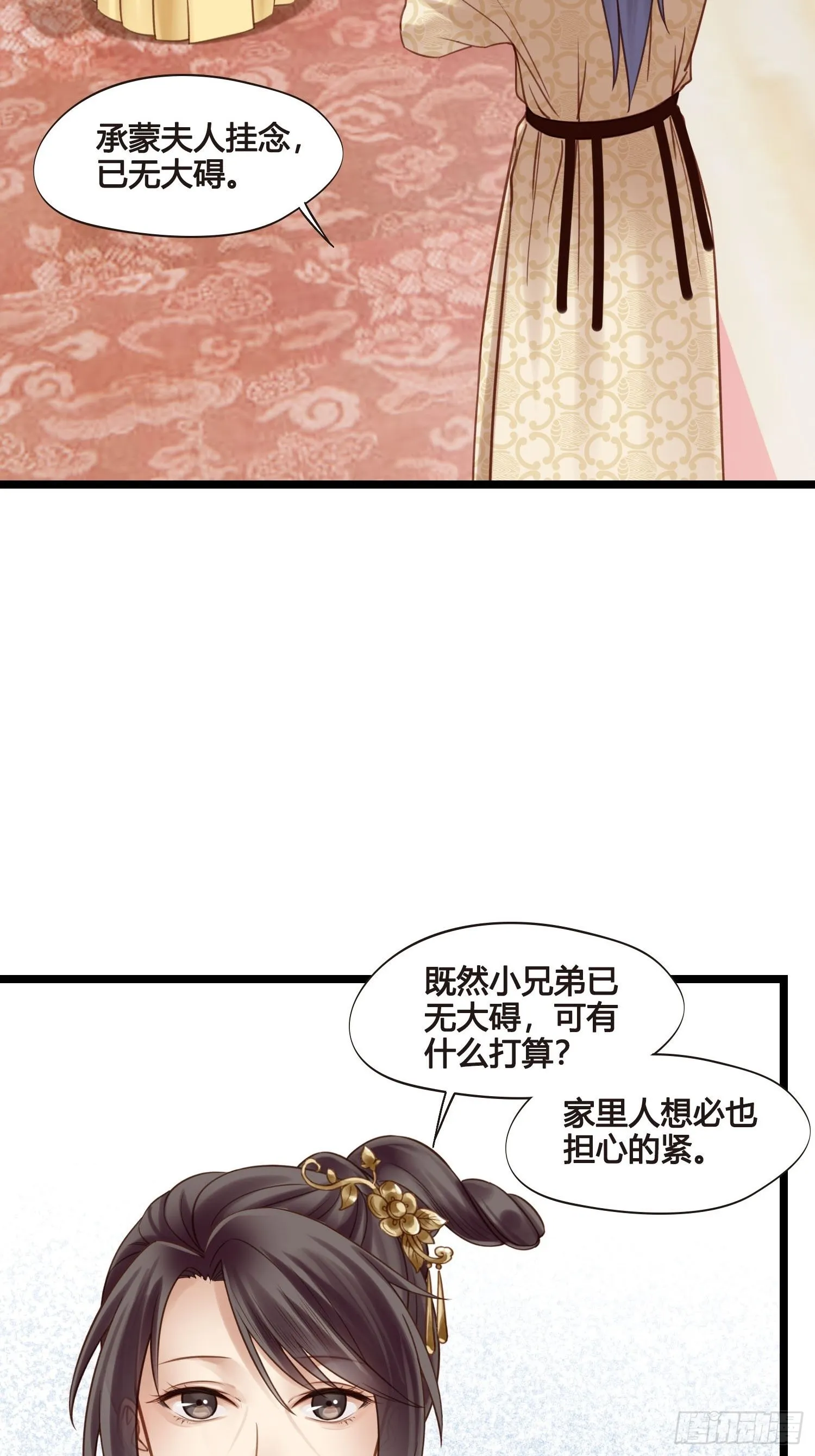 第049话 逐客令 第19页