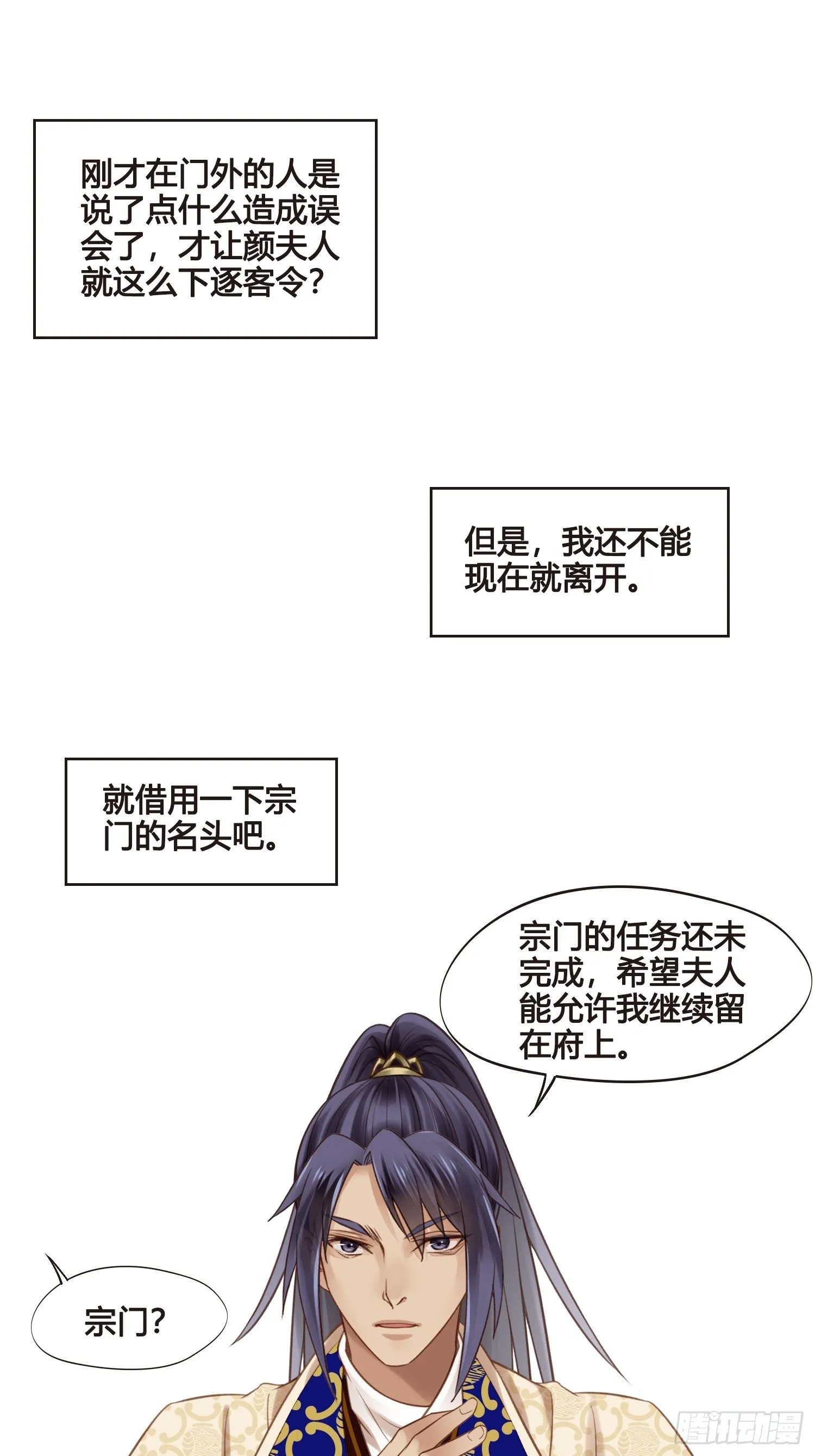第049话 逐客令 第21页