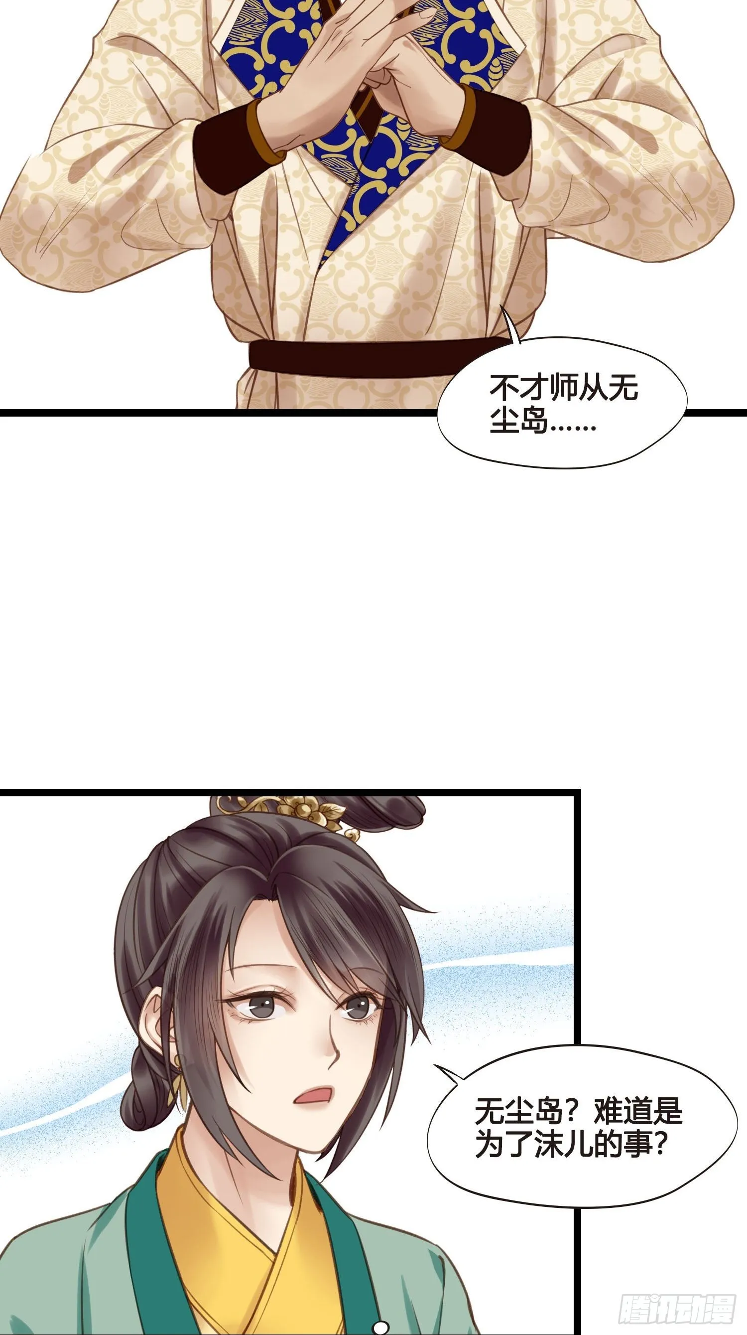第049话 逐客令 第22页