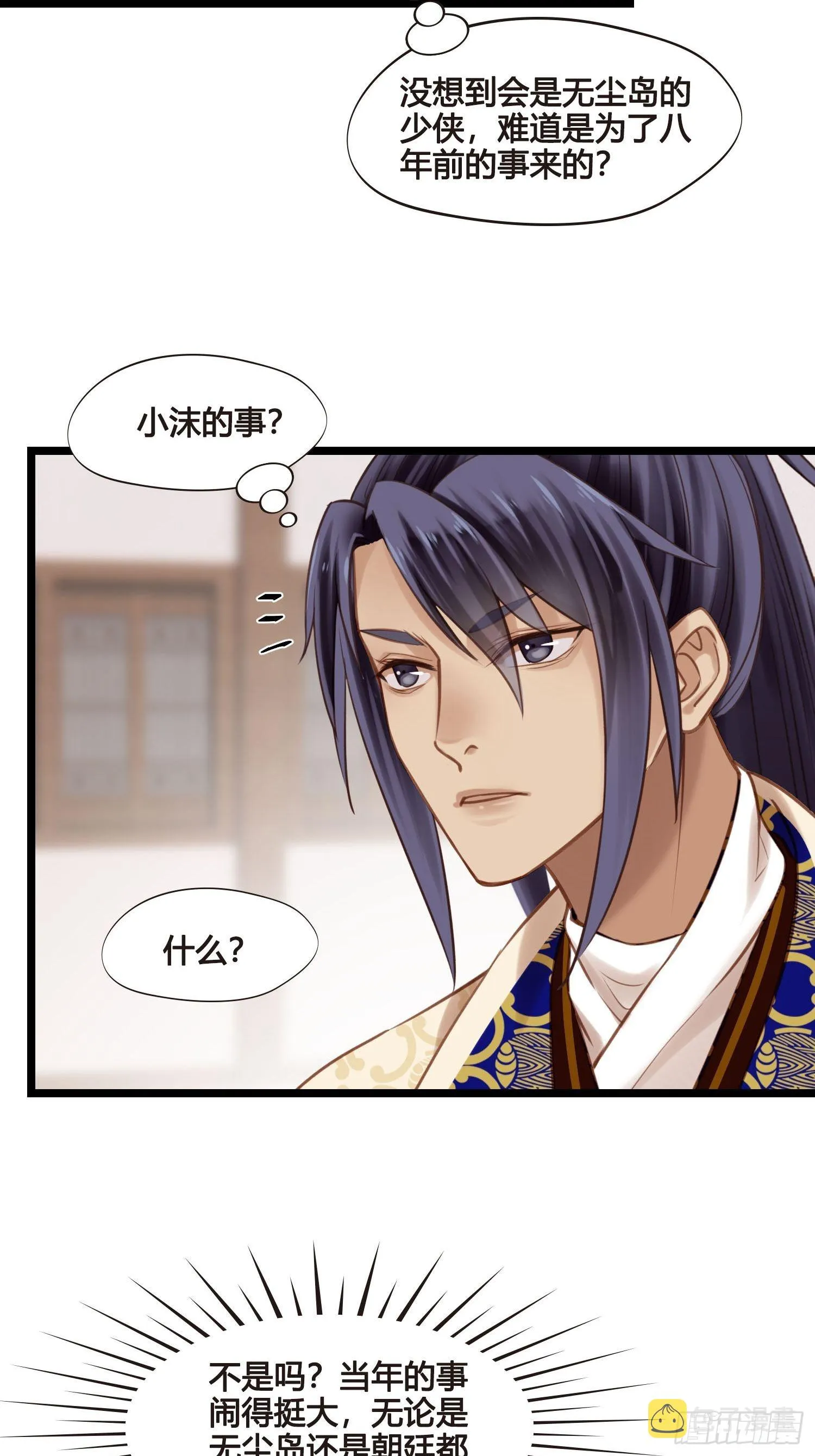 第049话 逐客令 第23页