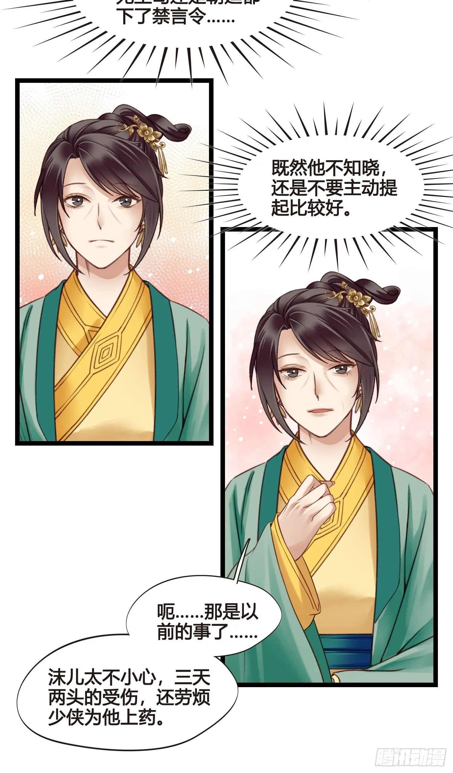第049话 逐客令 第24页