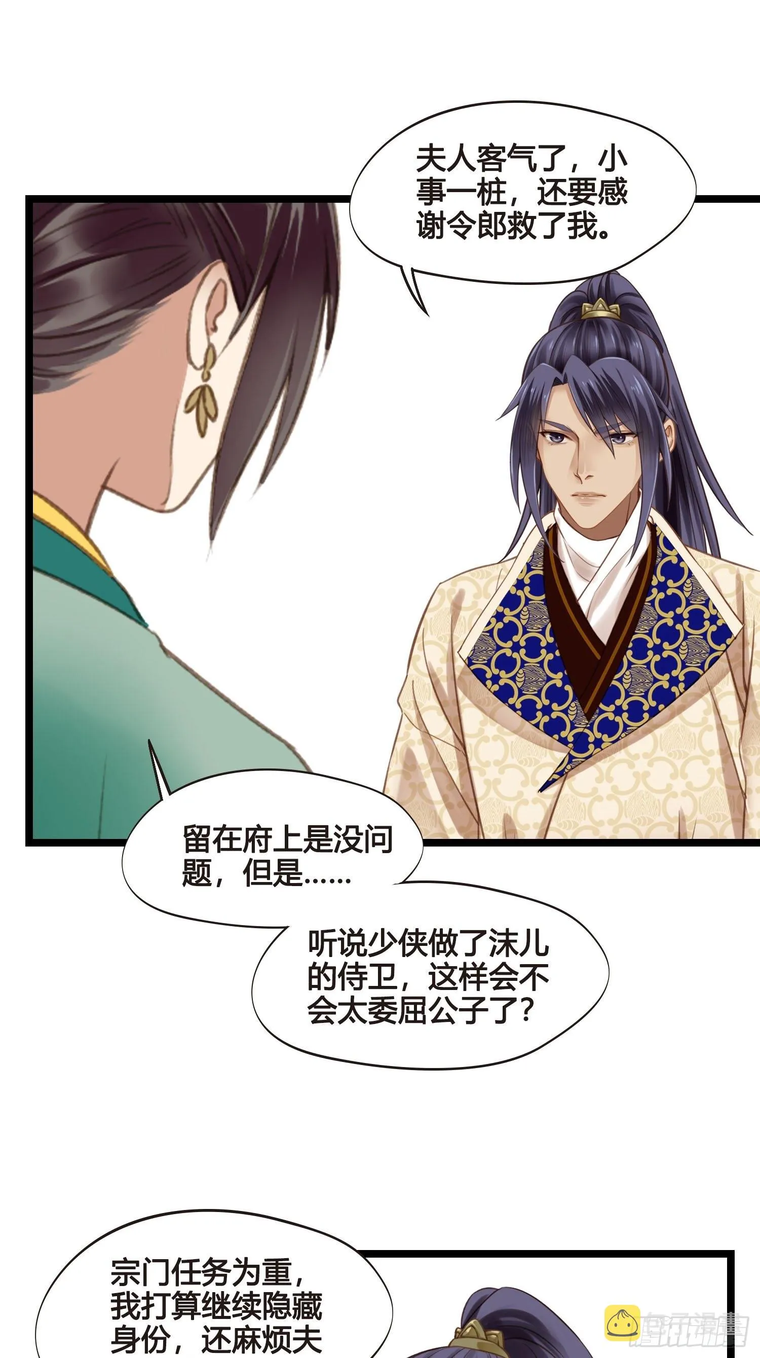 第049话 逐客令 第25页