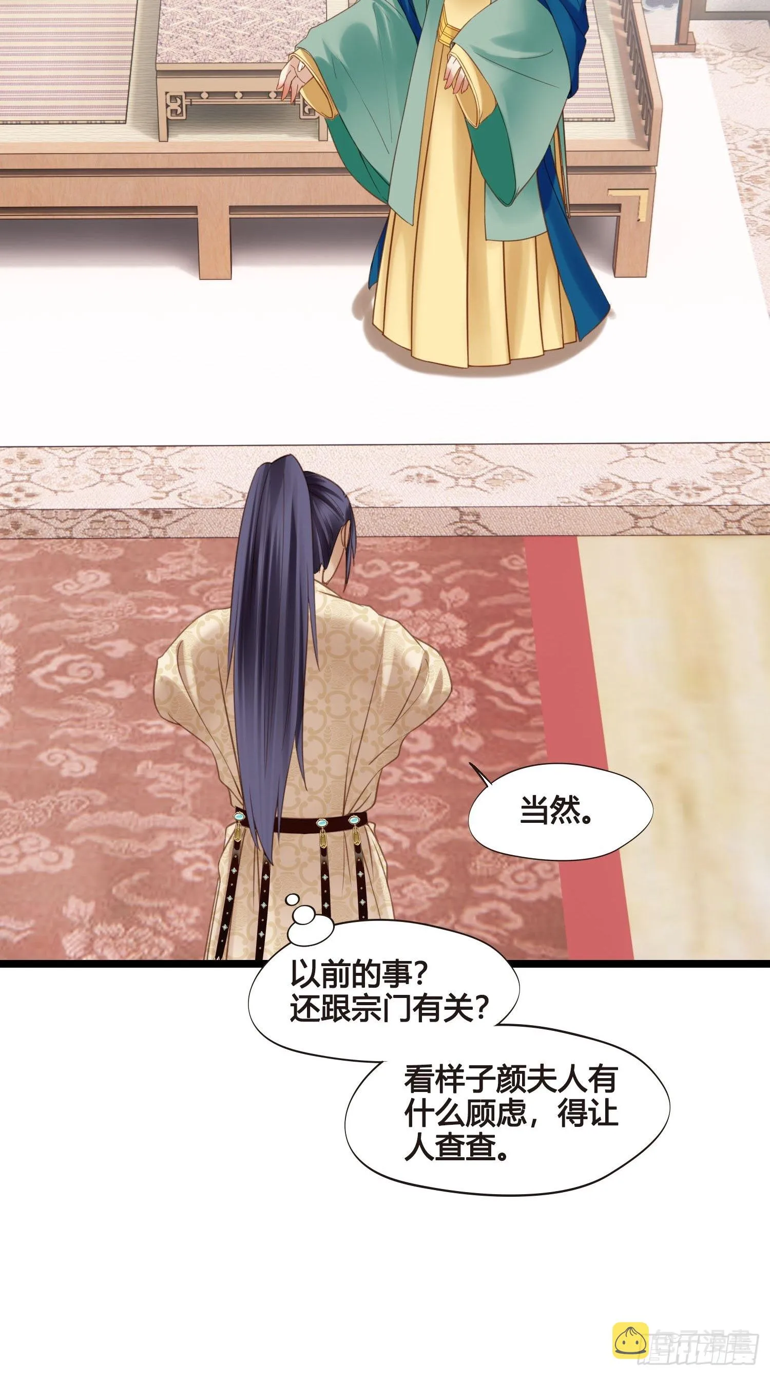 第049话 逐客令 第27页