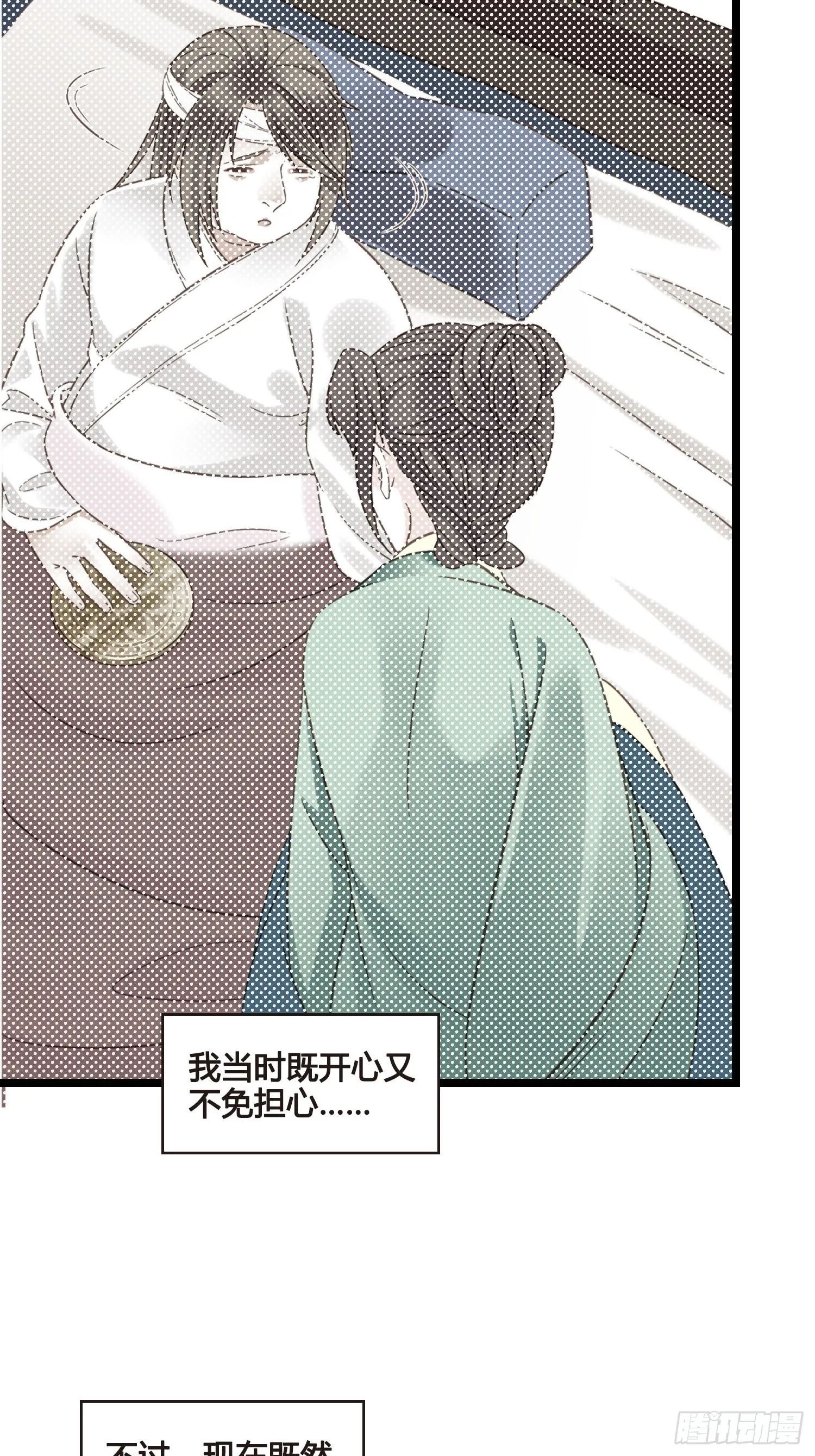第049话 逐客令 第31页