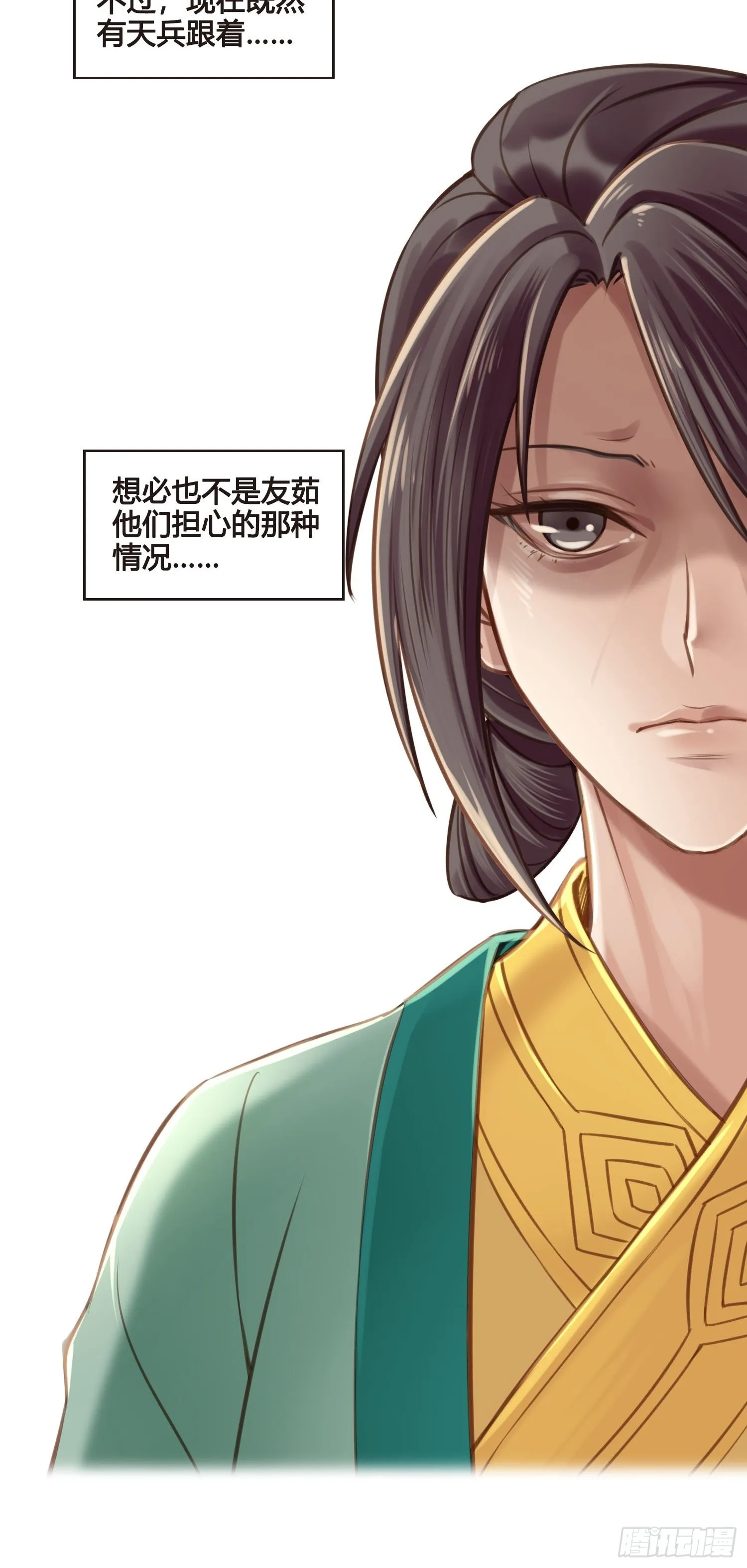 第049话 逐客令 第32页
